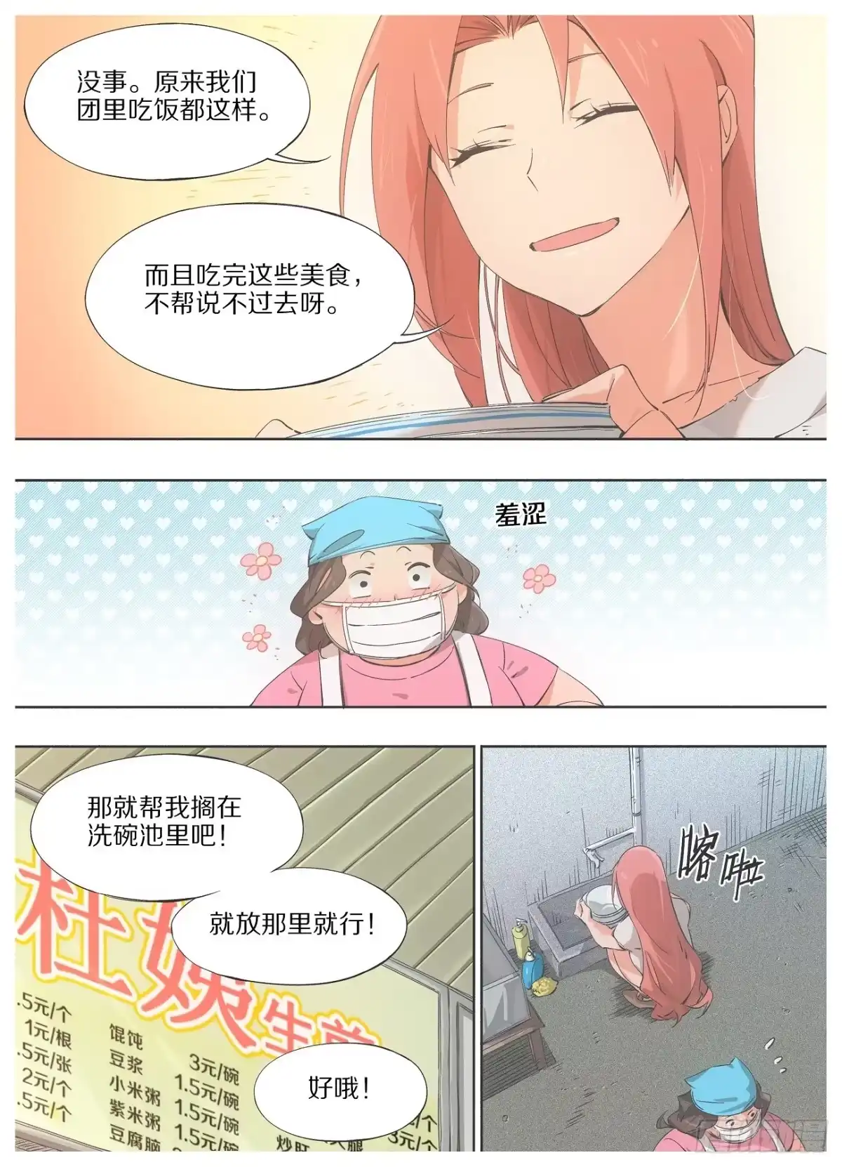 《我的铁锤少女》28.称呼能改改不？ 第7页