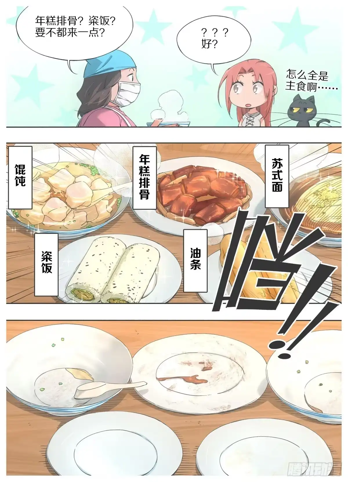 《我的铁锤少女》28.称呼能改改不？ 第4页