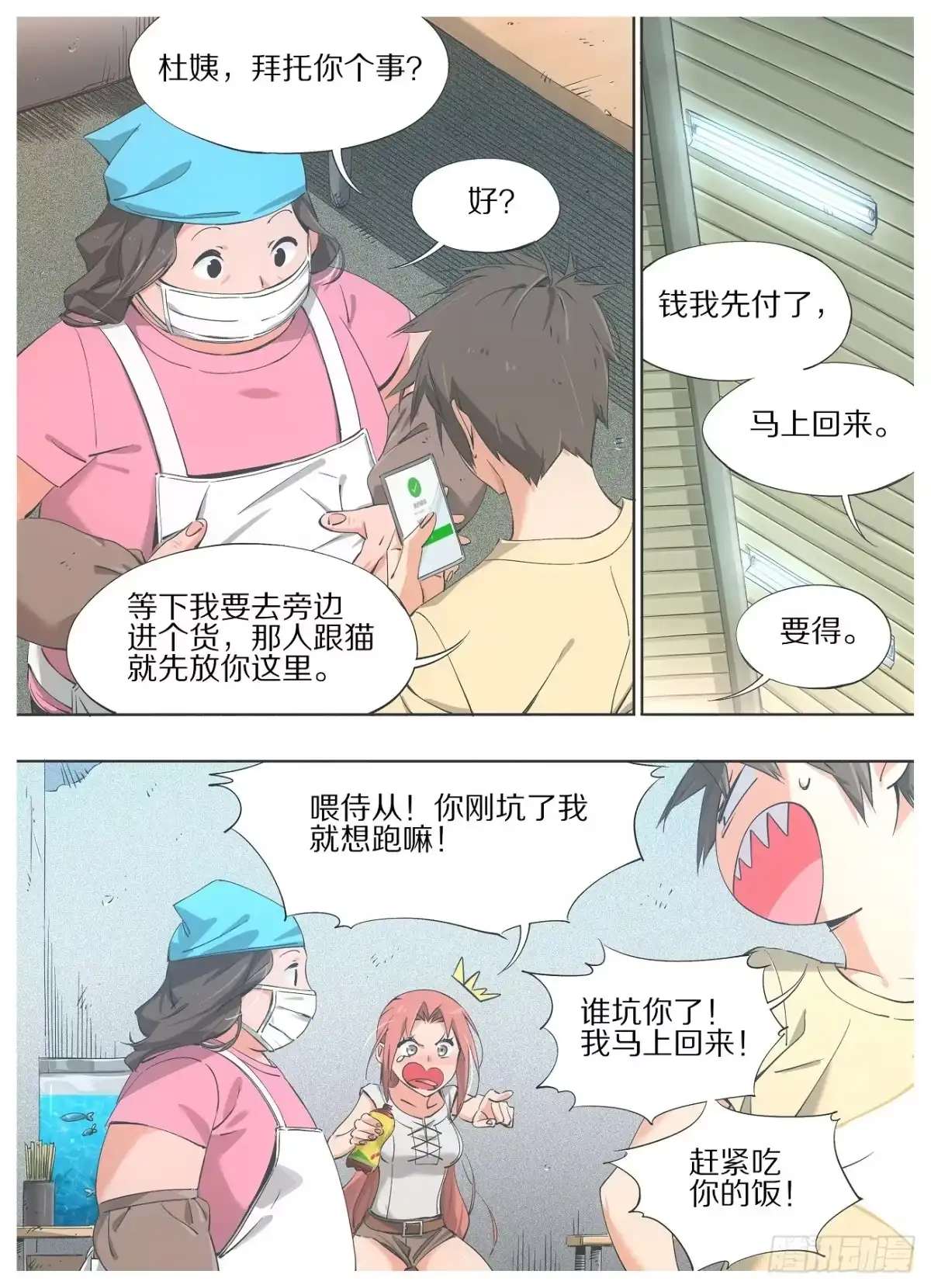 《我的铁锤少女》28.称呼能改改不？ 第2页