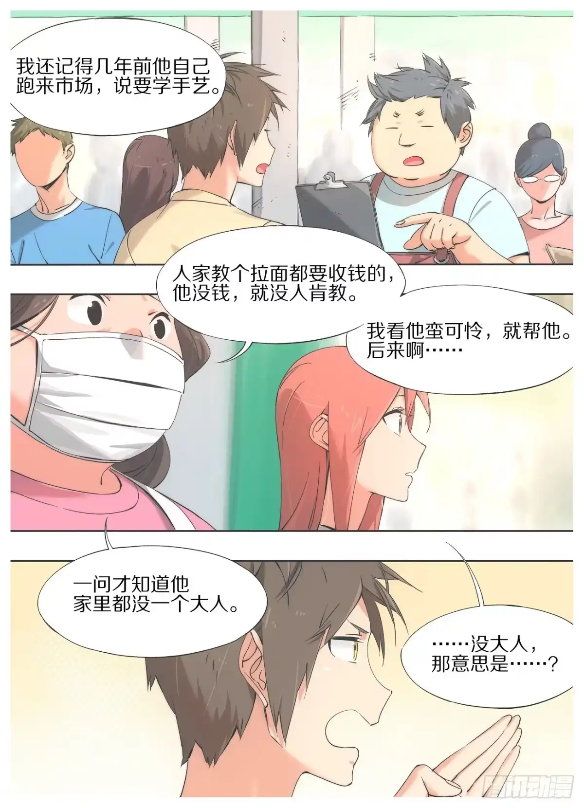 《我的铁锤少女》28.称呼能改改不？ 第12页