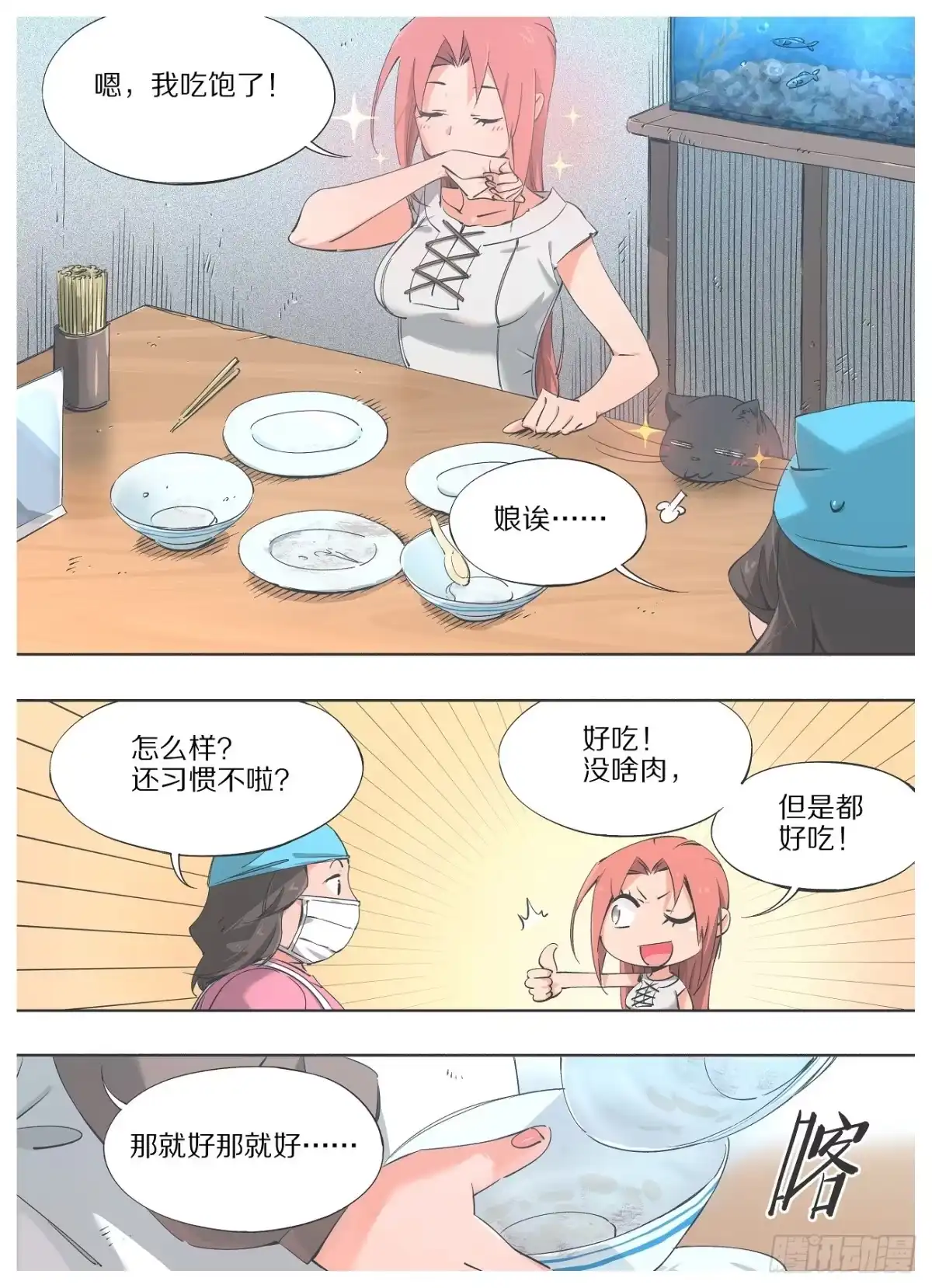 《我的铁锤少女》28.称呼能改改不？ 第5页