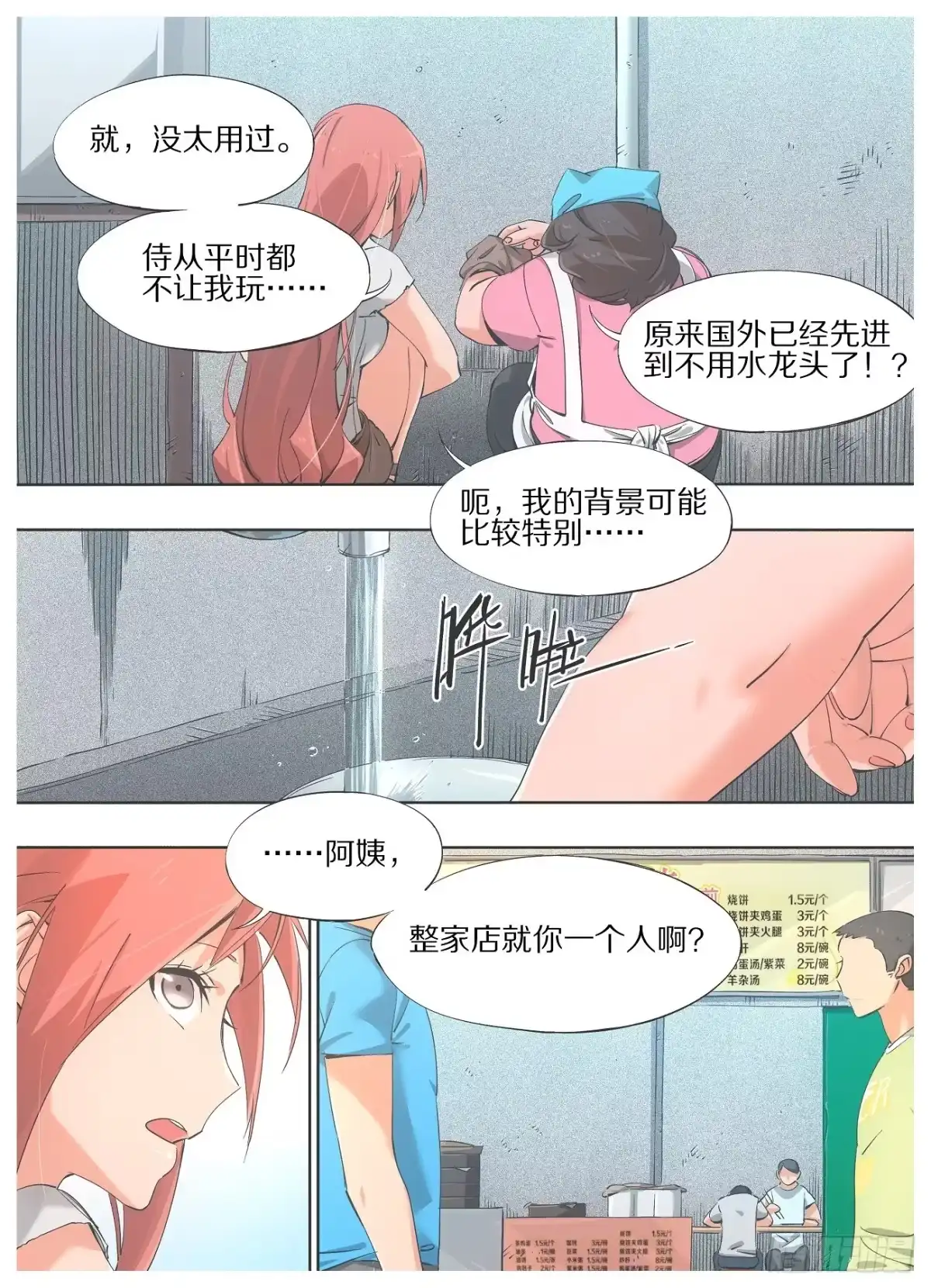 《我的铁锤少女》28.称呼能改改不？ 第9页