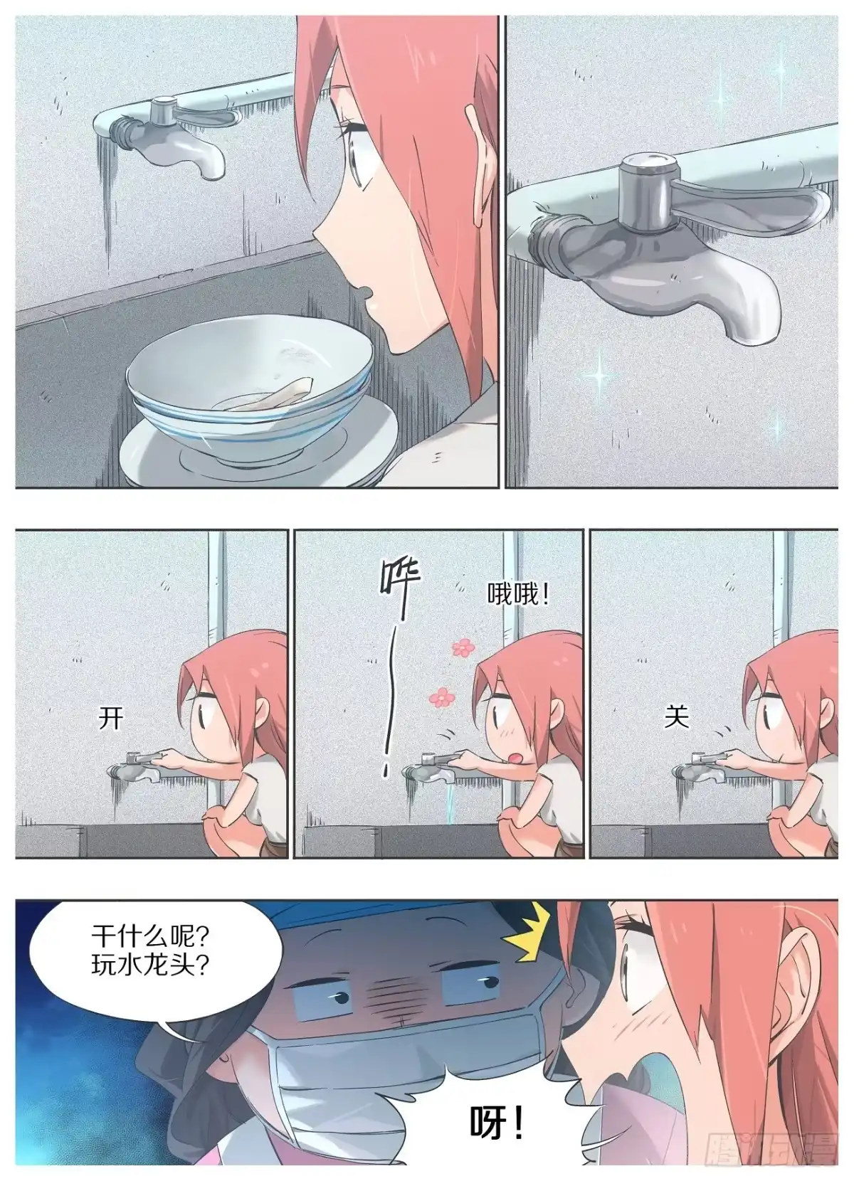 《我的铁锤少女》28.称呼能改改不？ 第8页