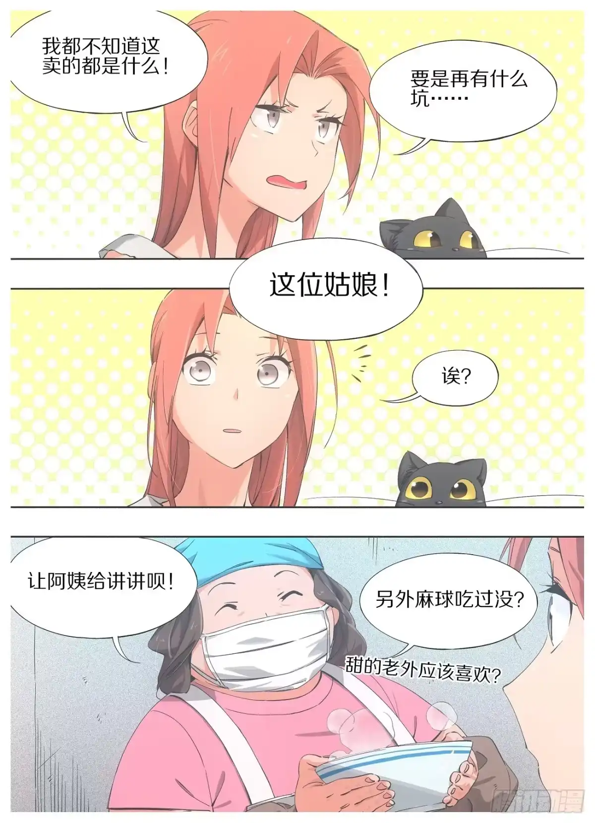 《我的铁锤少女》28.称呼能改改不？ 第3页