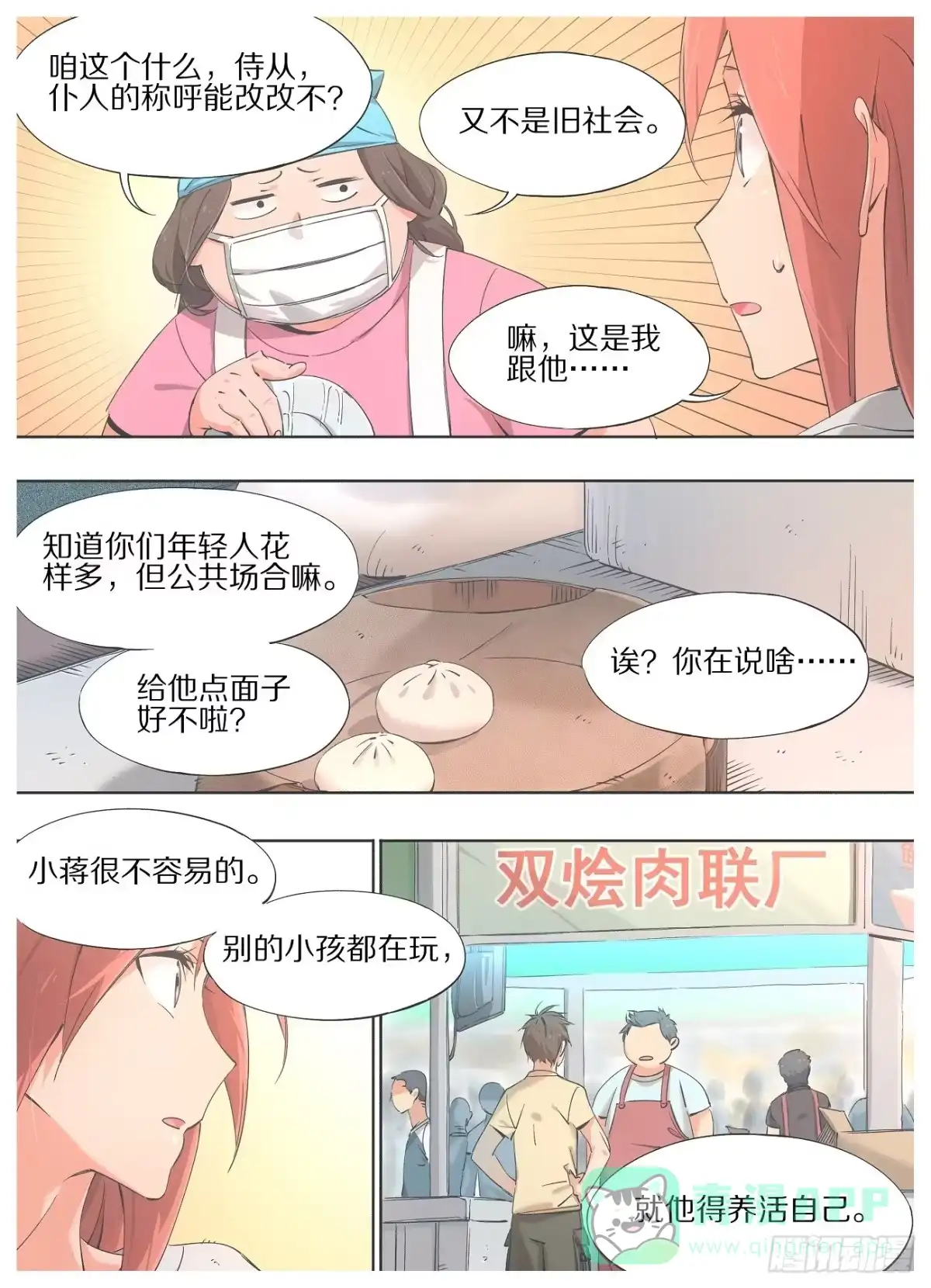 《我的铁锤少女》28.称呼能改改不？ 第11页
