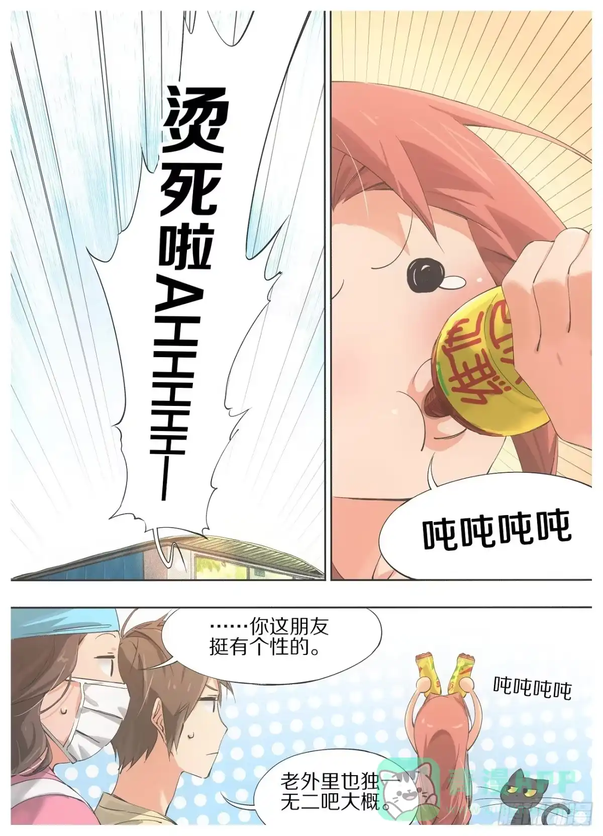 《我的铁锤少女》28.称呼能改改不？ 第1页