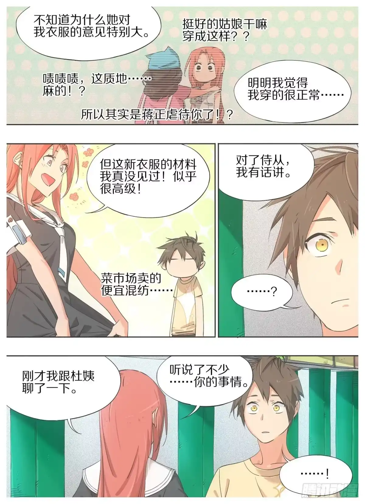 《我的铁锤少女》29.叽！ 第10页