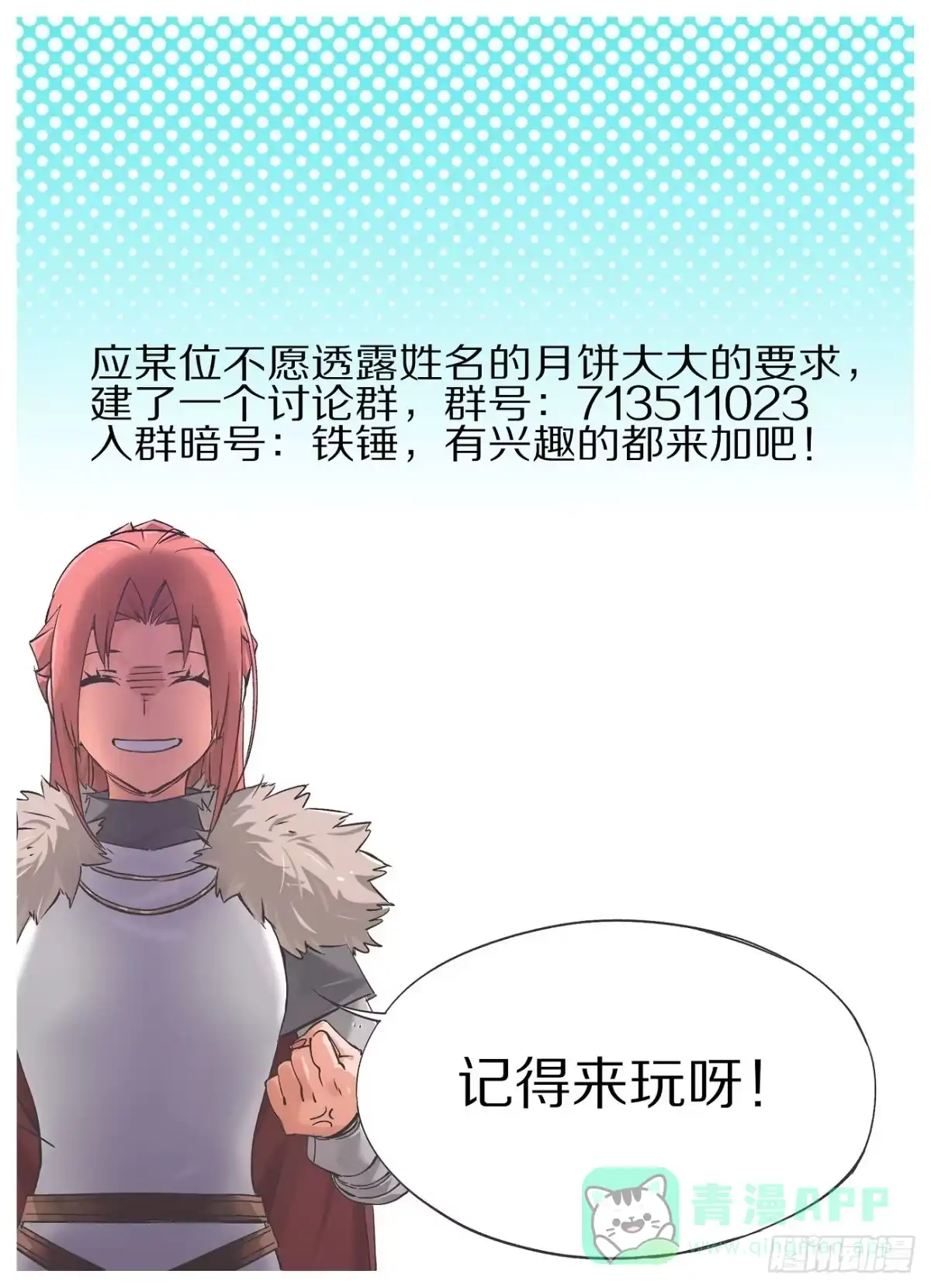 《我的铁锤少女》29.叽！ 第11页