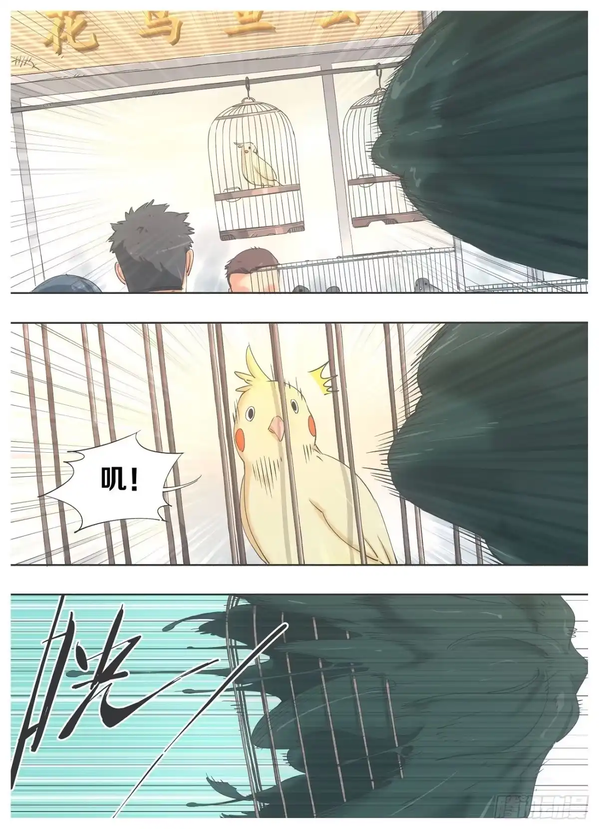 《我的铁锤少女》29.叽！ 第7页