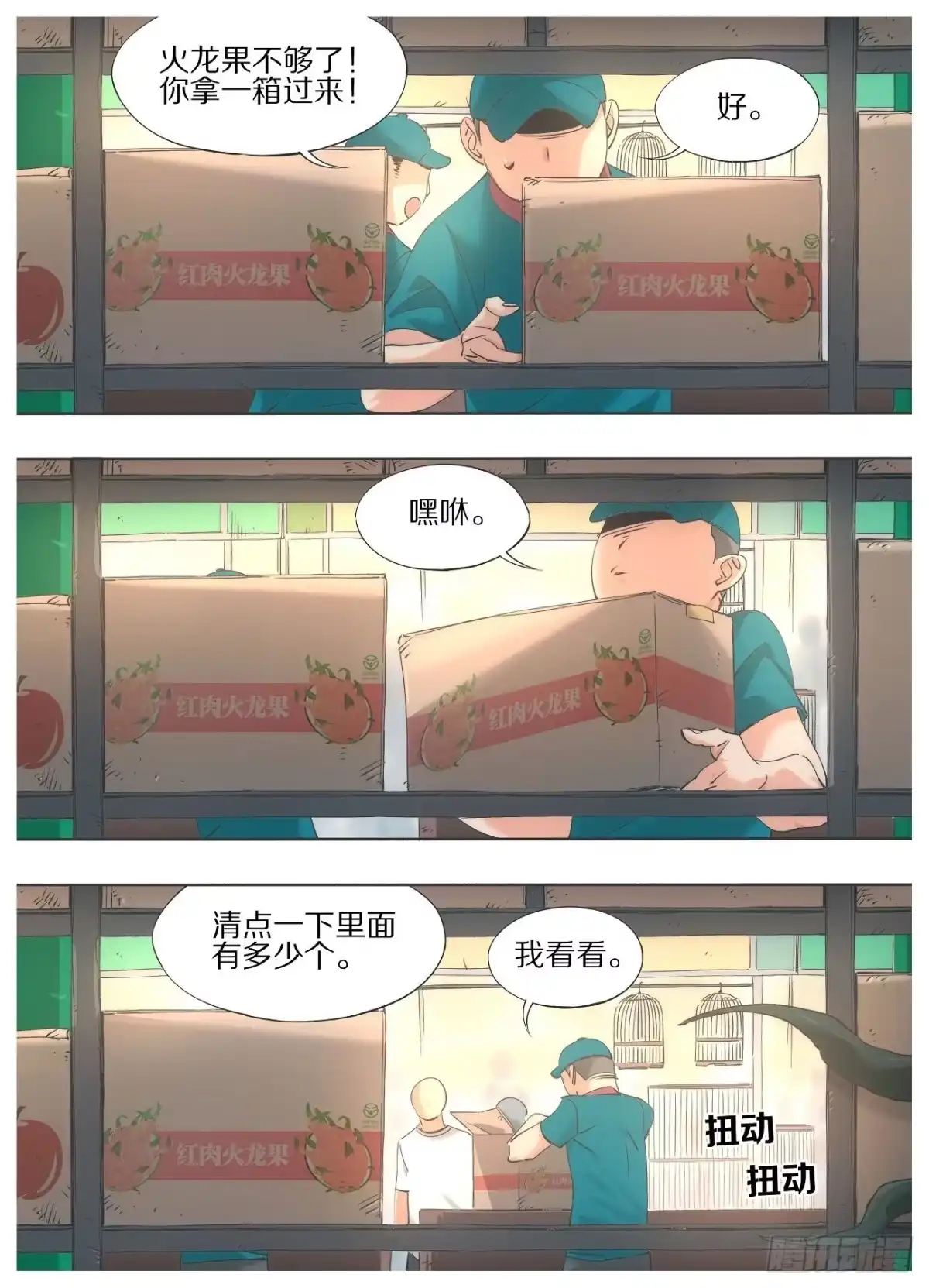 《我的铁锤少女》29.叽！ 第3页