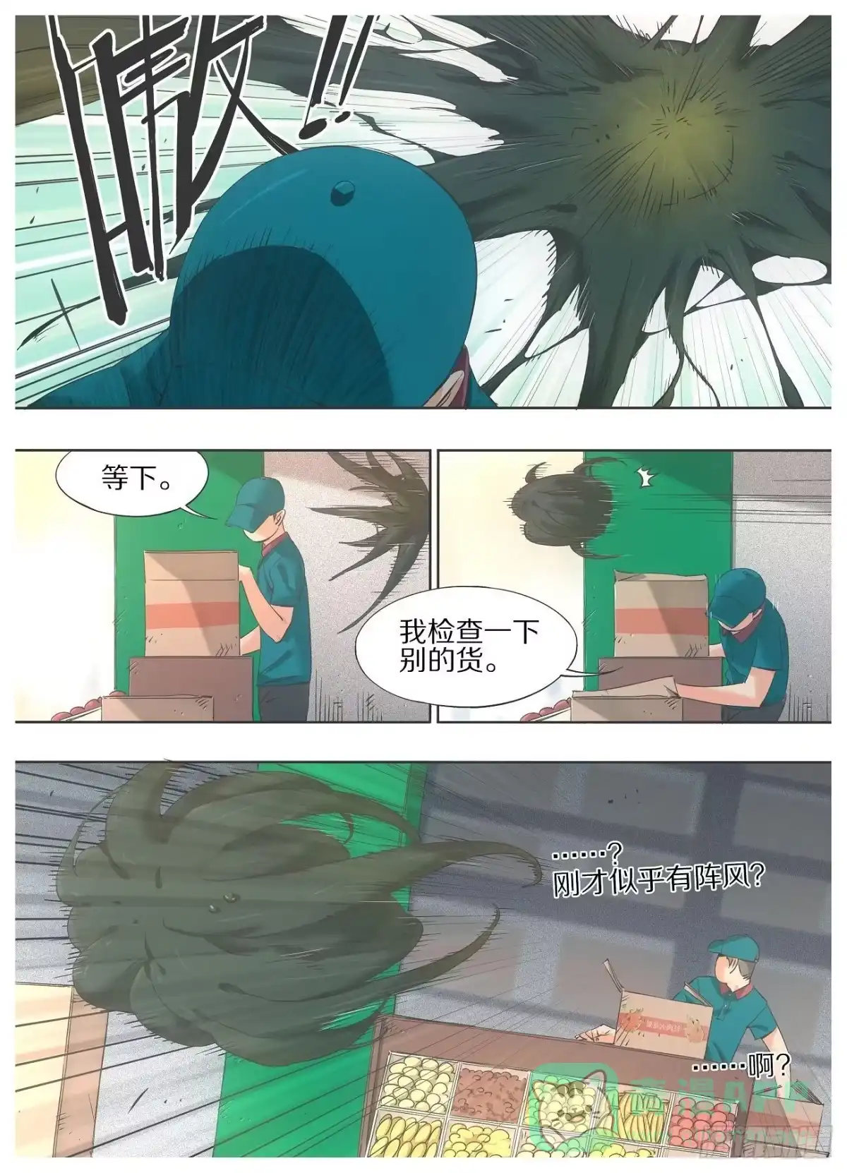 《我的铁锤少女》29.叽！ 第6页
