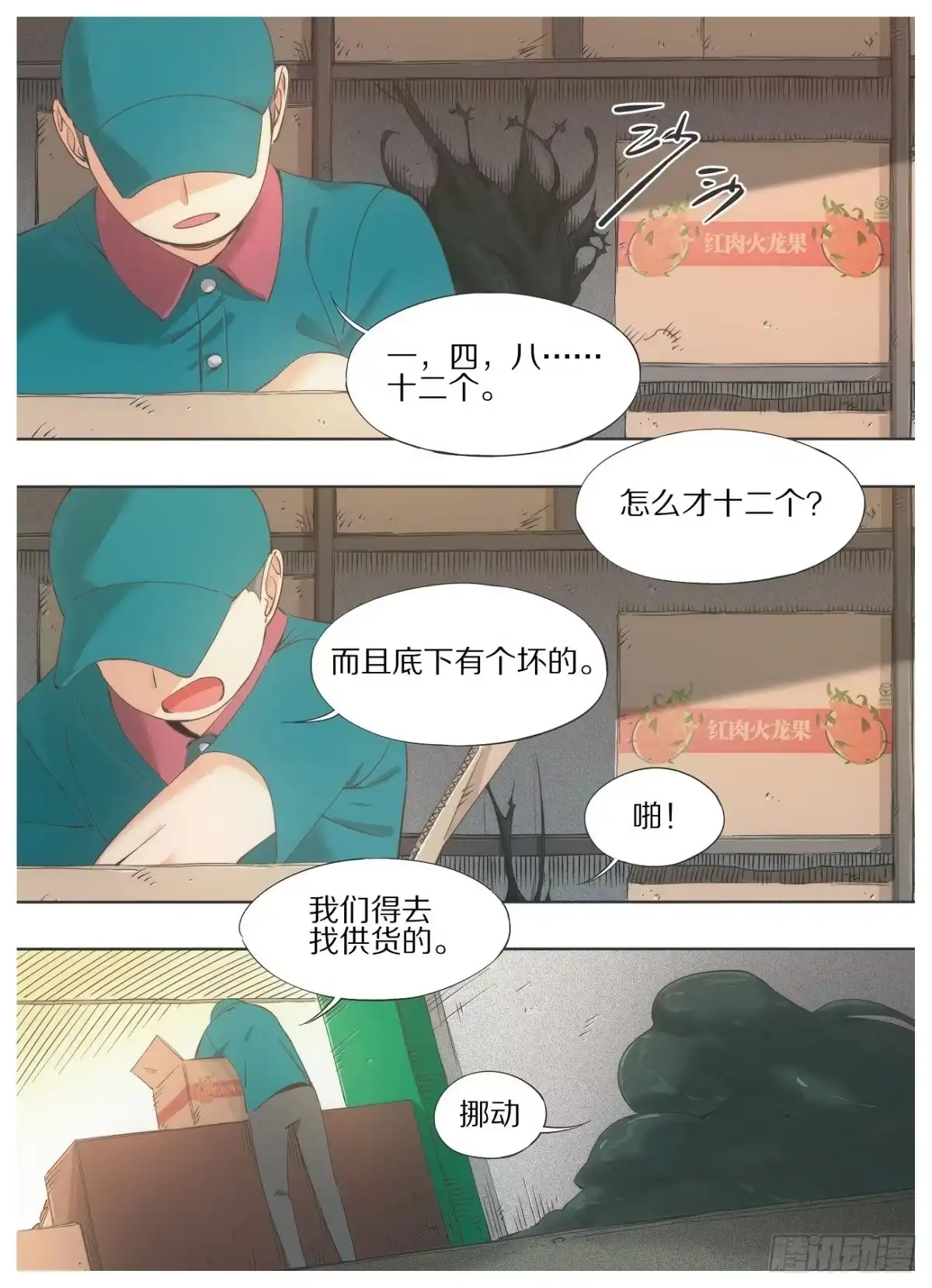《我的铁锤少女》29.叽！ 第4页