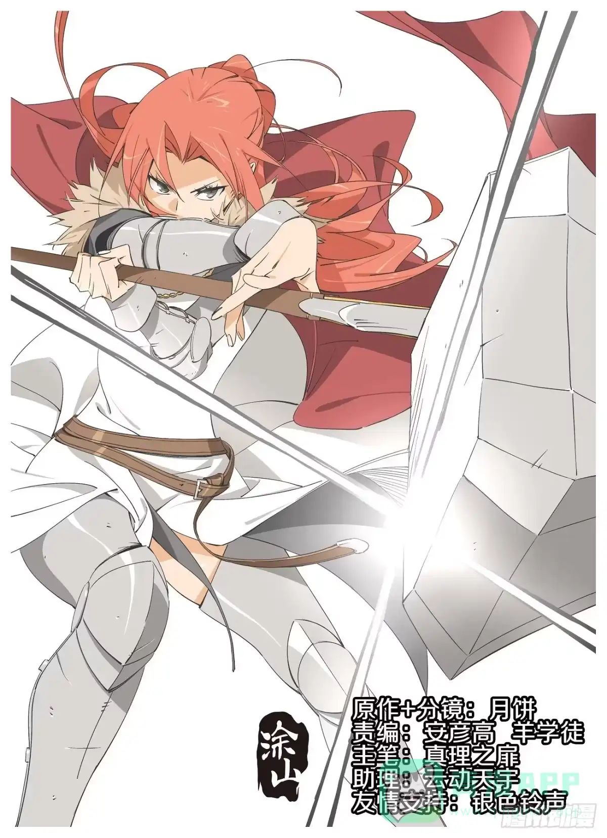 《我的铁锤少女》29.叽！ 第1页