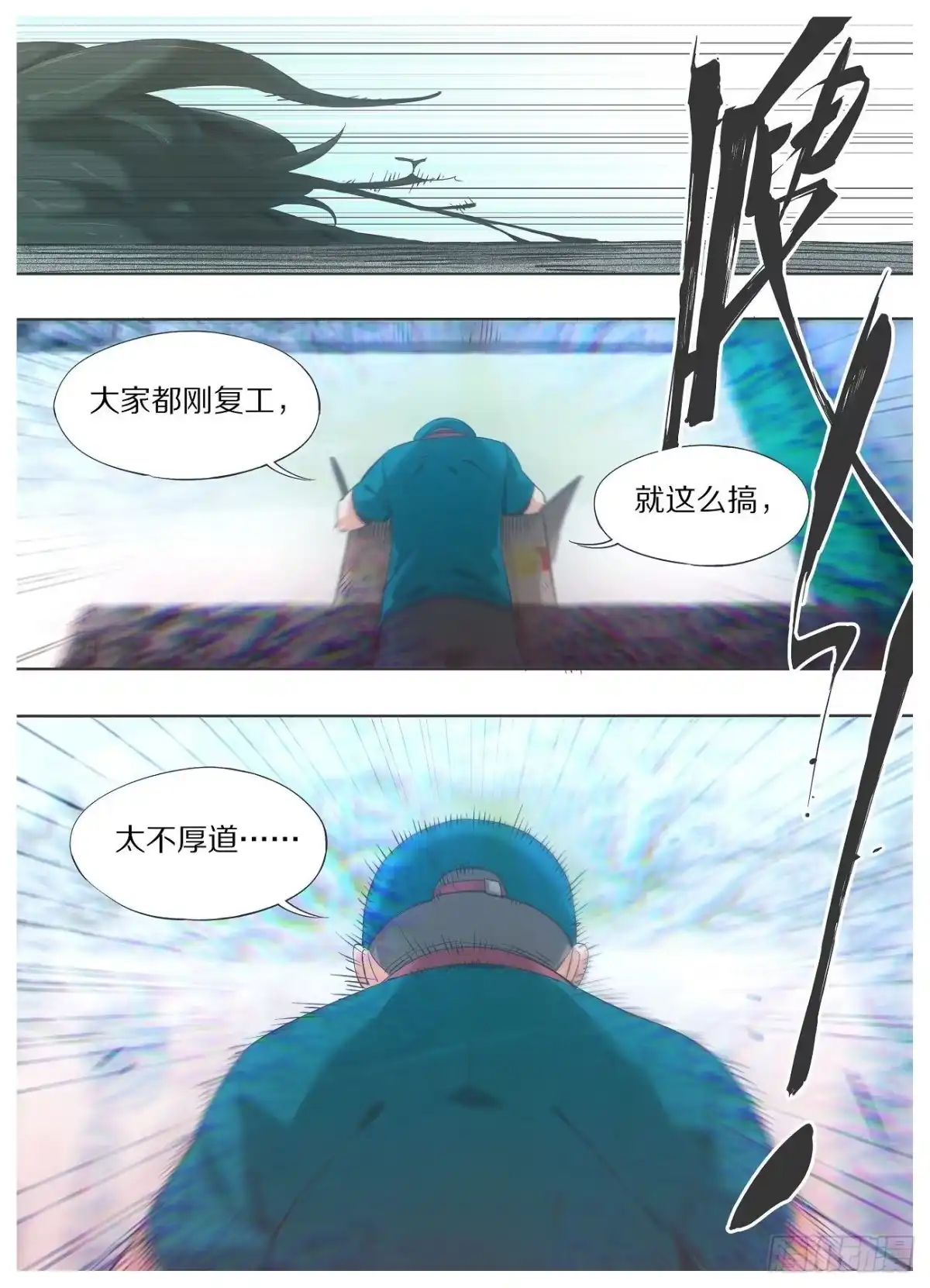 《我的铁锤少女》29.叽！ 第5页