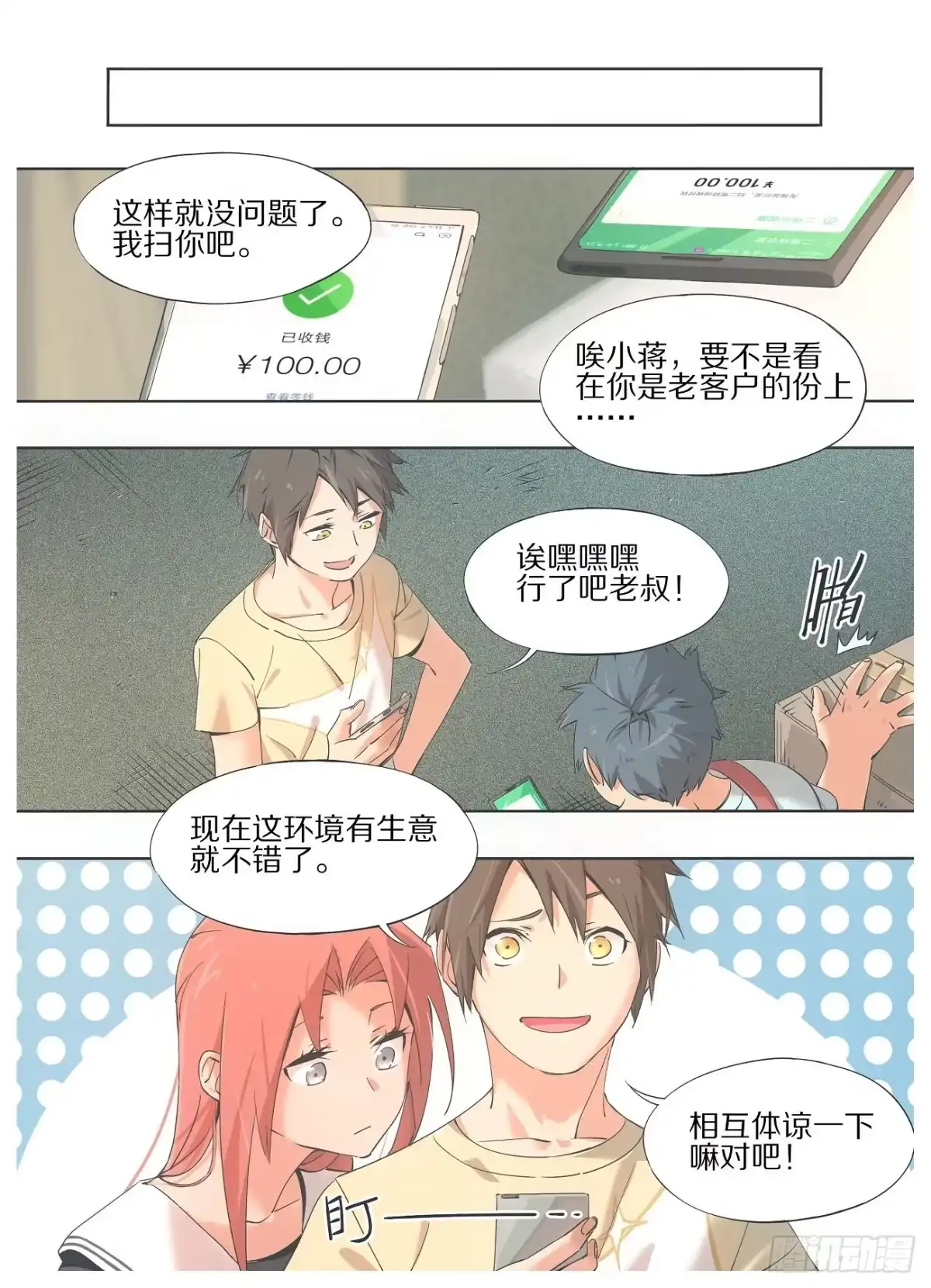 《我的铁锤少女》29.叽！ 第8页