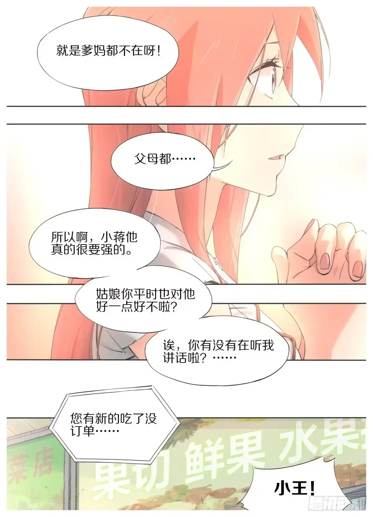 《我的铁锤少女》29.叽！ 第2页