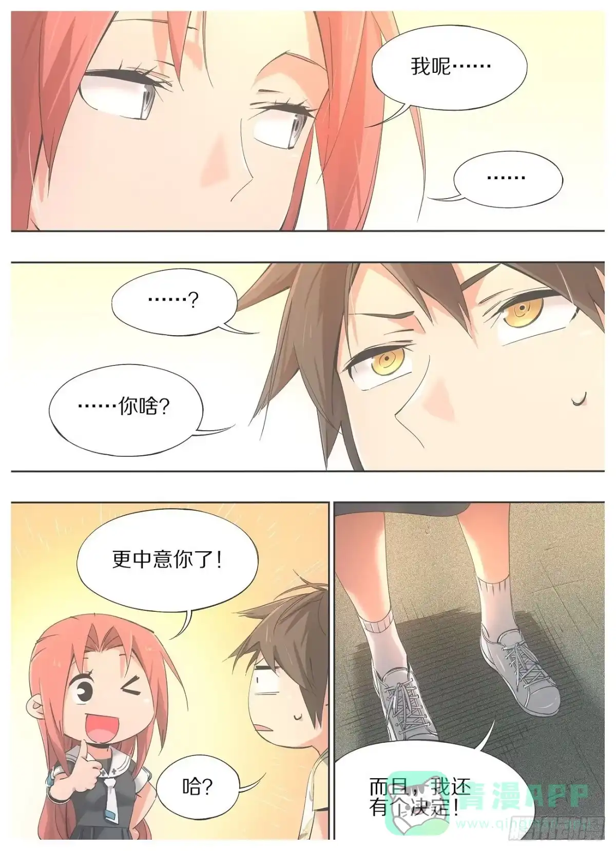 《我的铁锤少女》30.真当没人治的了你！？ 第1页