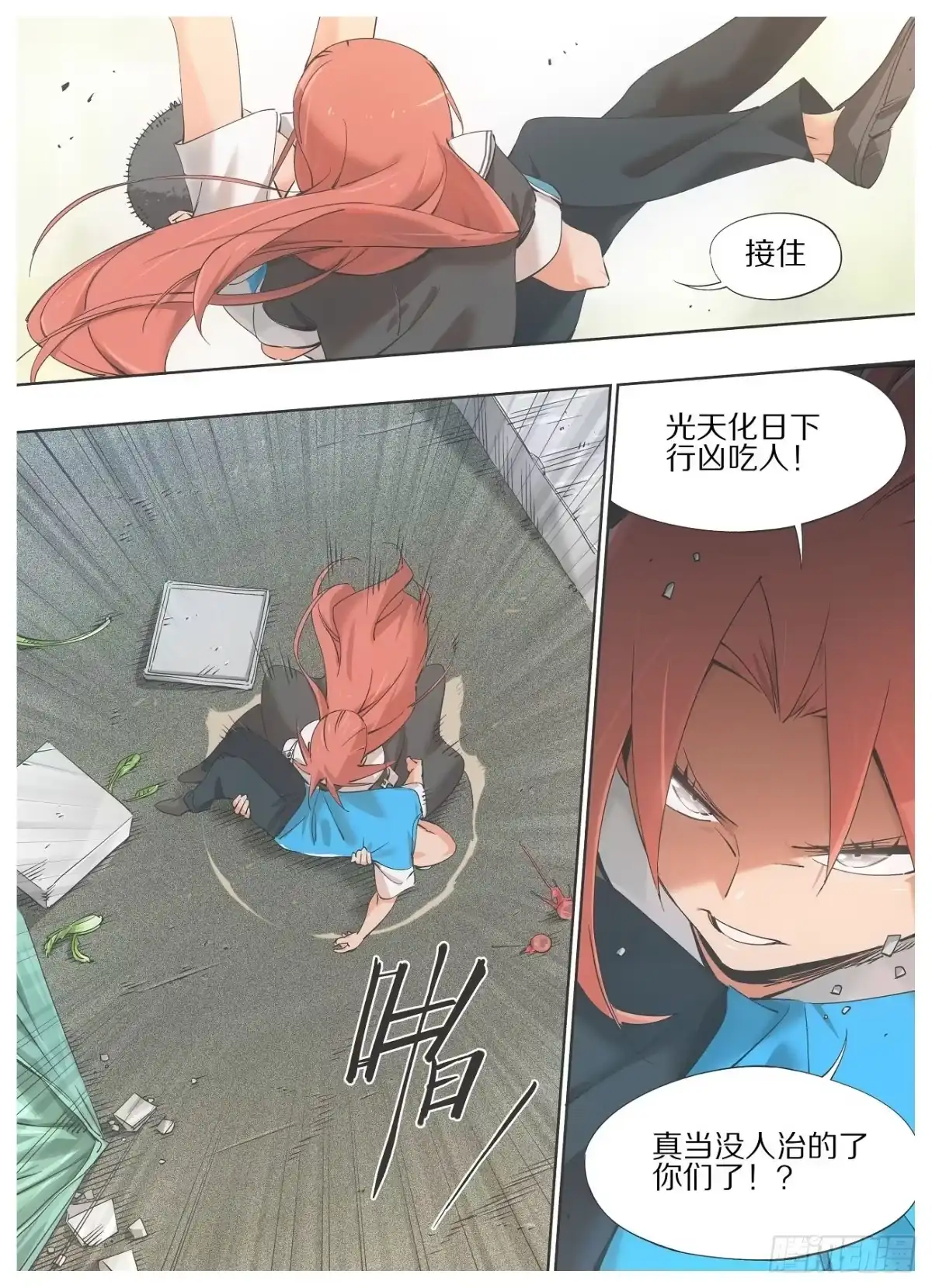 《我的铁锤少女》30.真当没人治的了你！？ 第9页