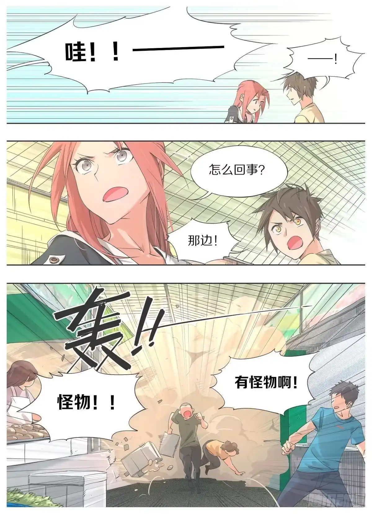 《我的铁锤少女》30.真当没人治的了你！？ 第2页