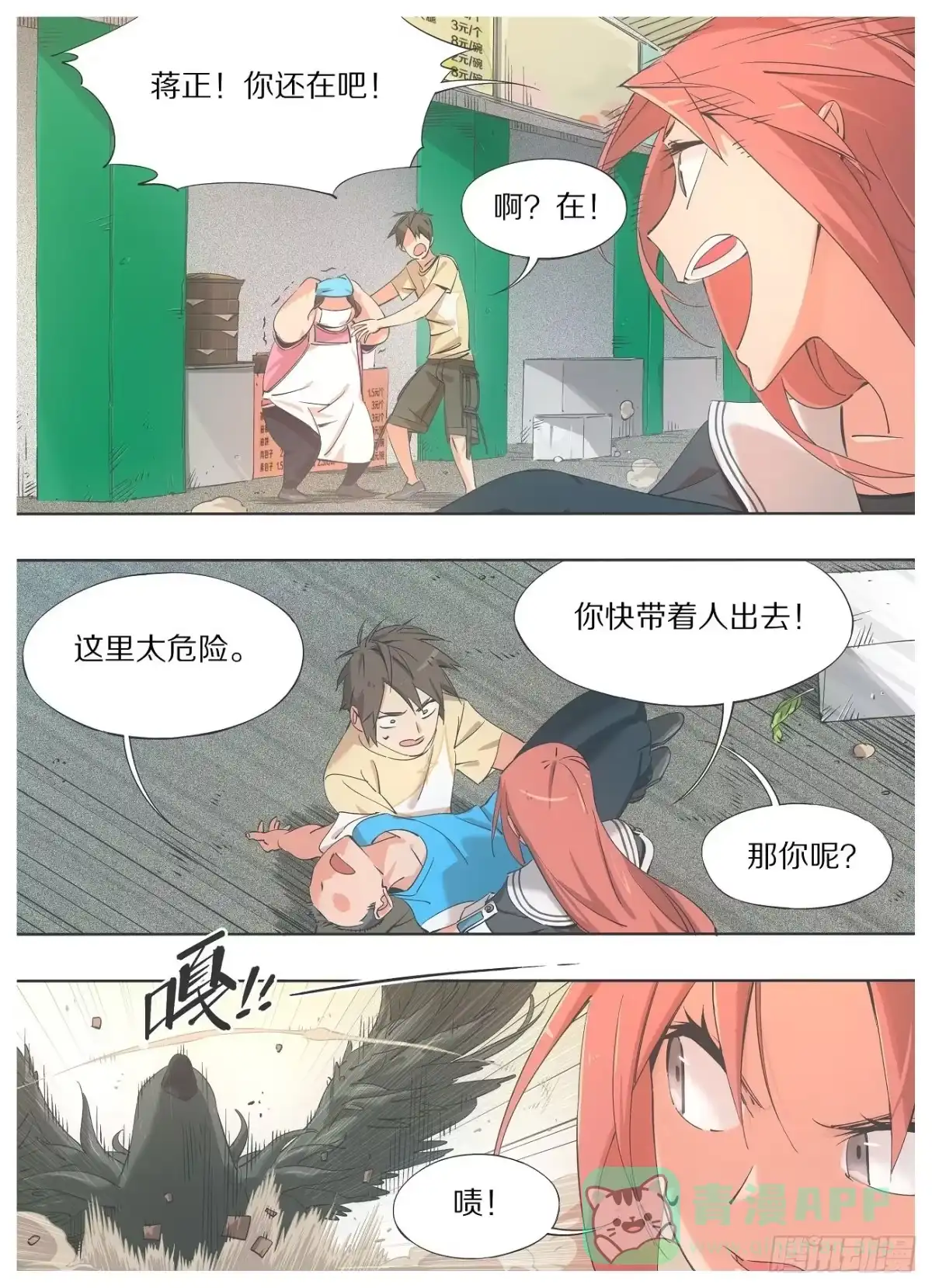 《我的铁锤少女》31.我是不是可以走了？ 第1页