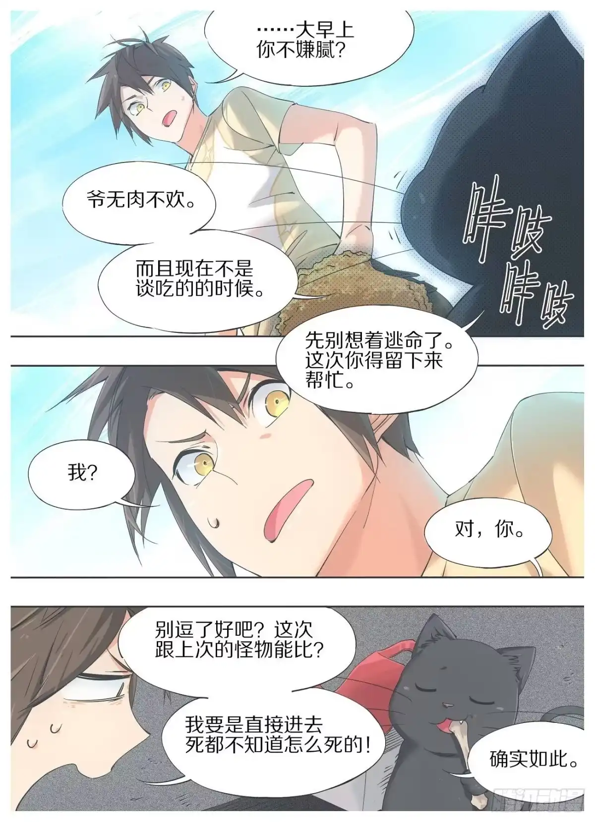 《我的铁锤少女》31.我是不是可以走了？ 第10页