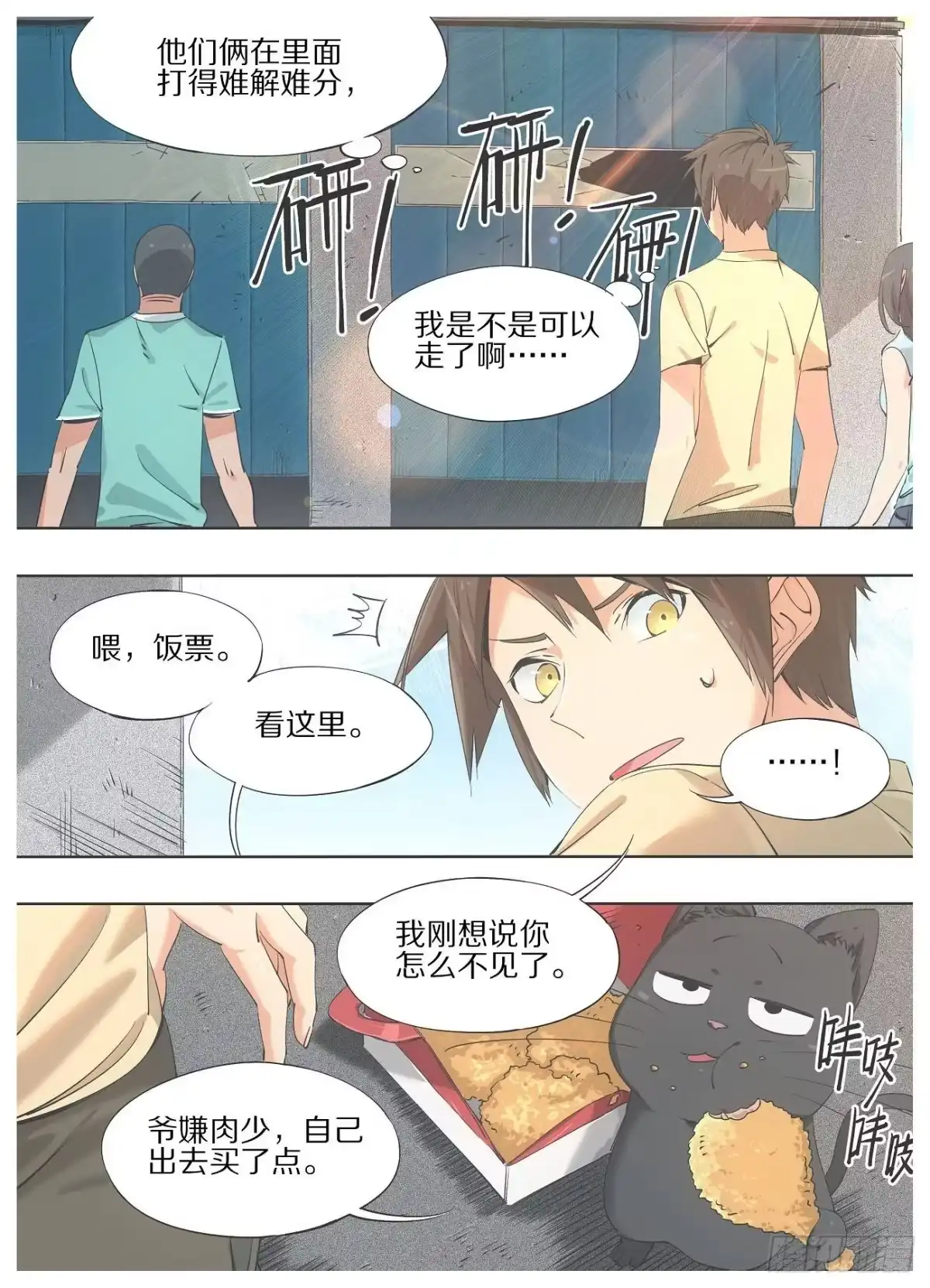 《我的铁锤少女》31.我是不是可以走了？ 第9页