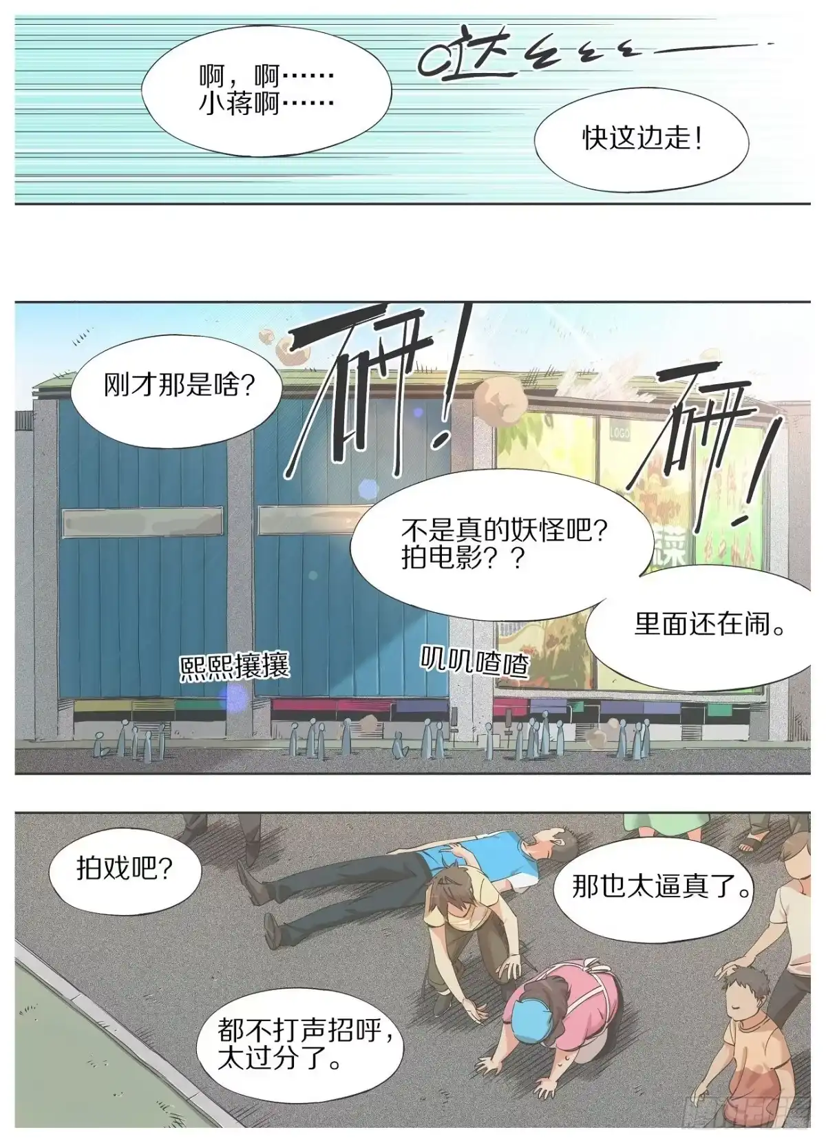 《我的铁锤少女》31.我是不是可以走了？ 第3页