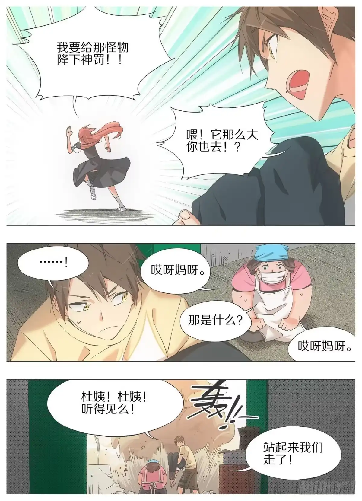 《我的铁锤少女》31.我是不是可以走了？ 第2页