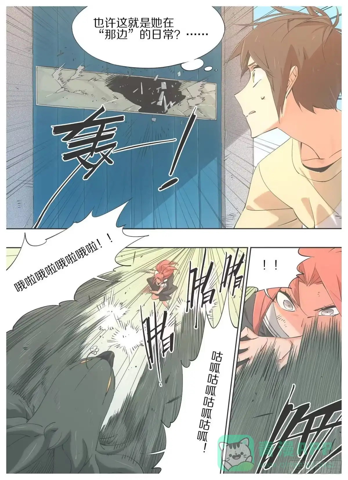 《我的铁锤少女》31.我是不是可以走了？ 第6页