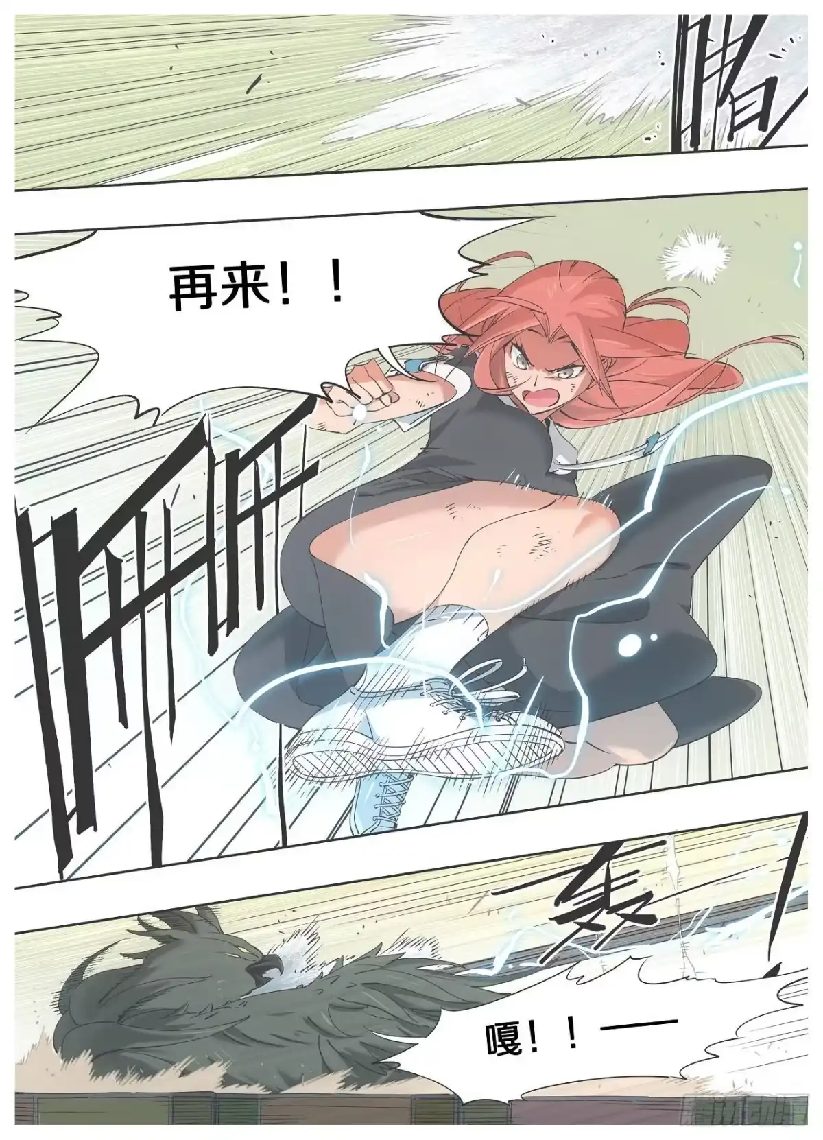 《我的铁锤少女》31.我是不是可以走了？ 第8页