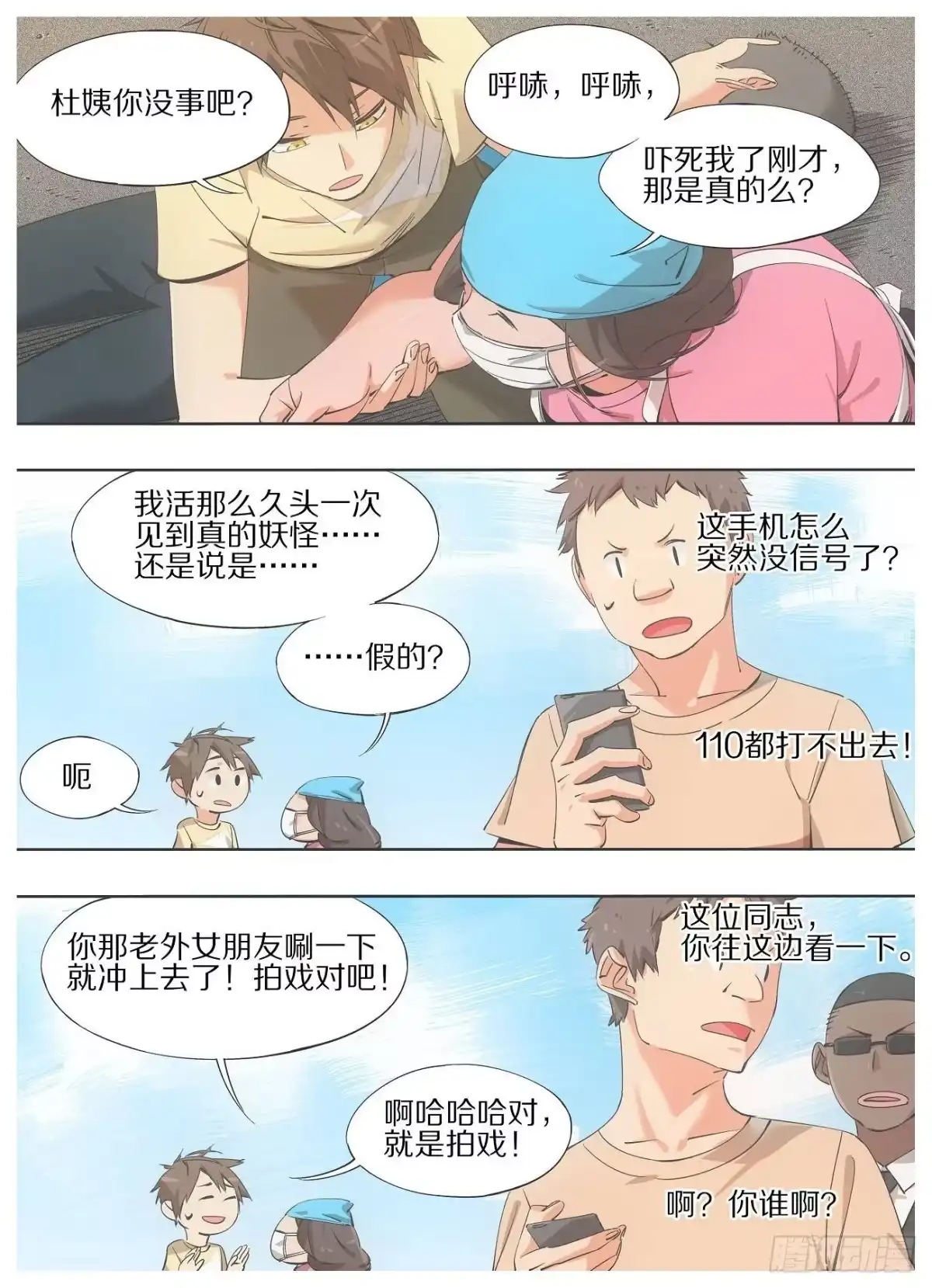 《我的铁锤少女》31.我是不是可以走了？ 第4页