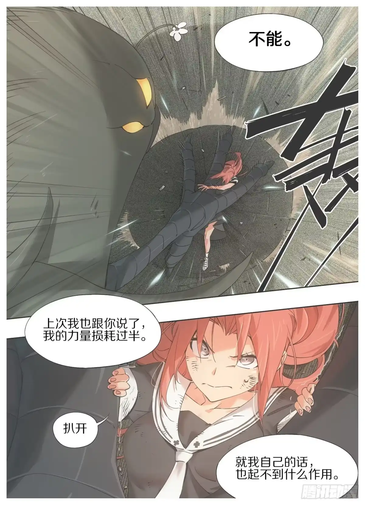 《我的铁锤少女》32.我玩儿完，你也玩儿完！ 第2页