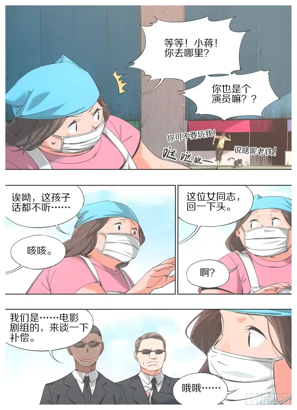 《我的铁锤少女》32.我玩儿完，你也玩儿完！ 第5页