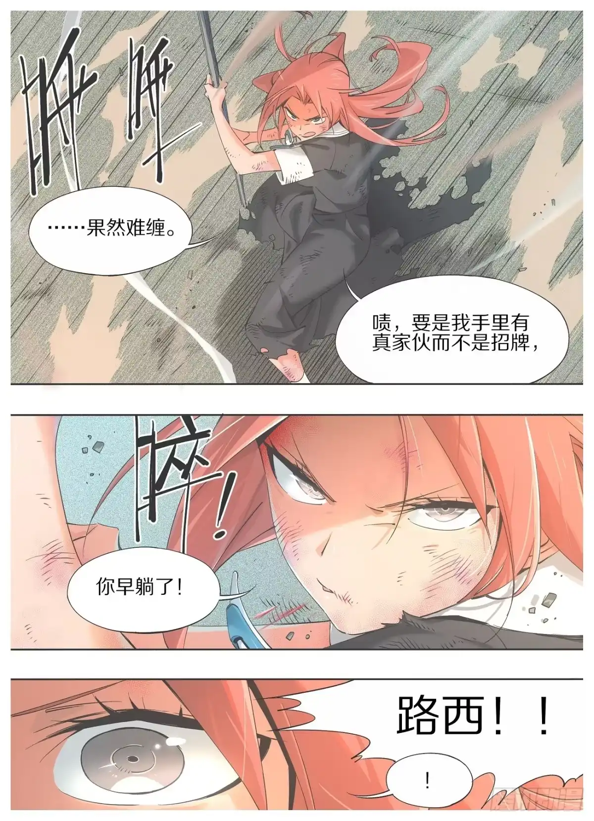 《我的铁锤少女》32.我玩儿完，你也玩儿完！ 第7页