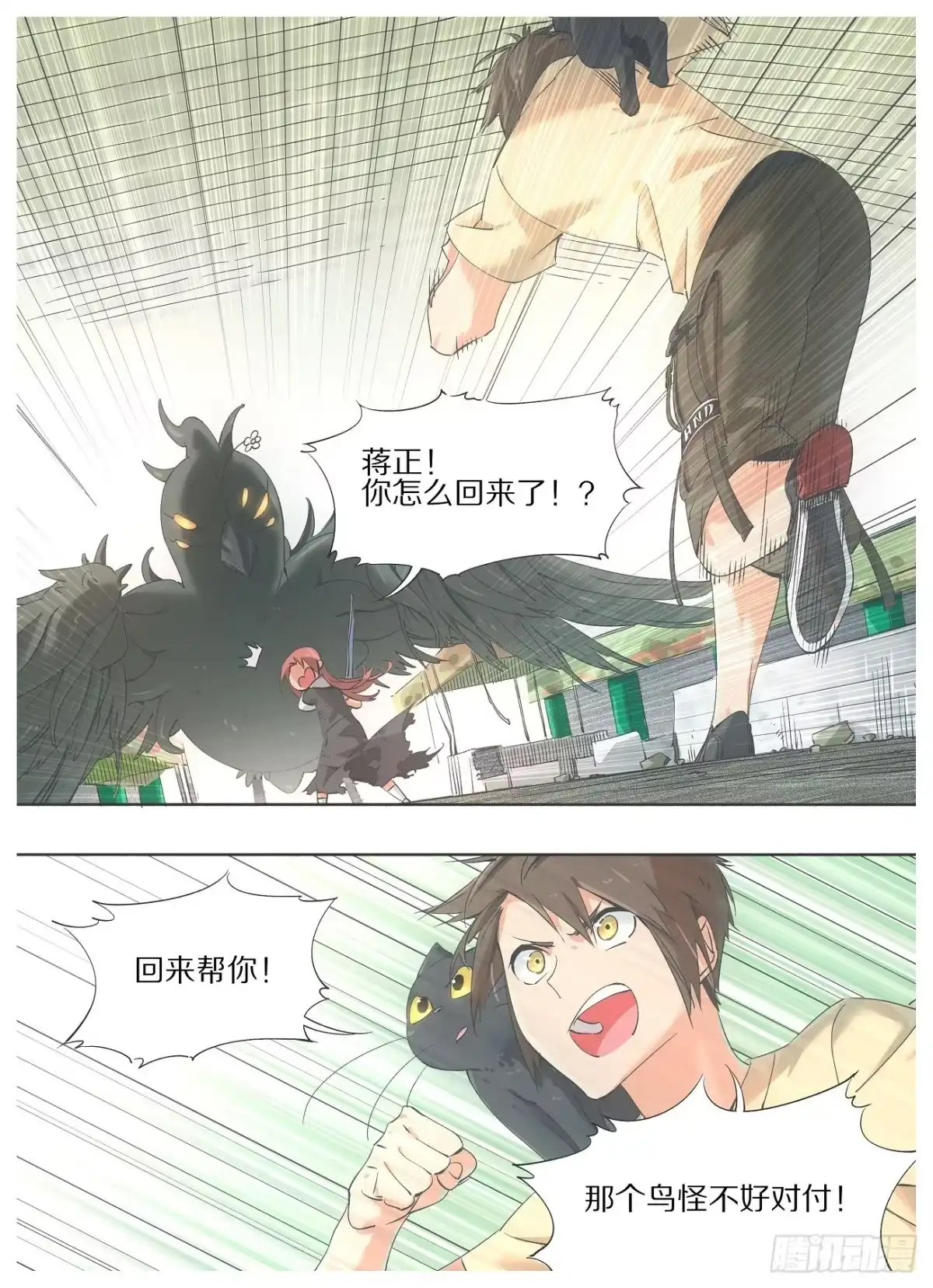 《我的铁锤少女》32.我玩儿完，你也玩儿完！ 第8页