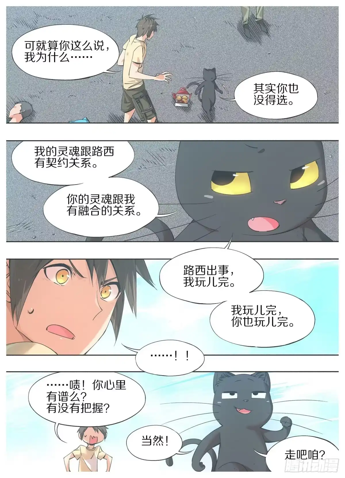 《我的铁锤少女》32.我玩儿完，你也玩儿完！ 第4页