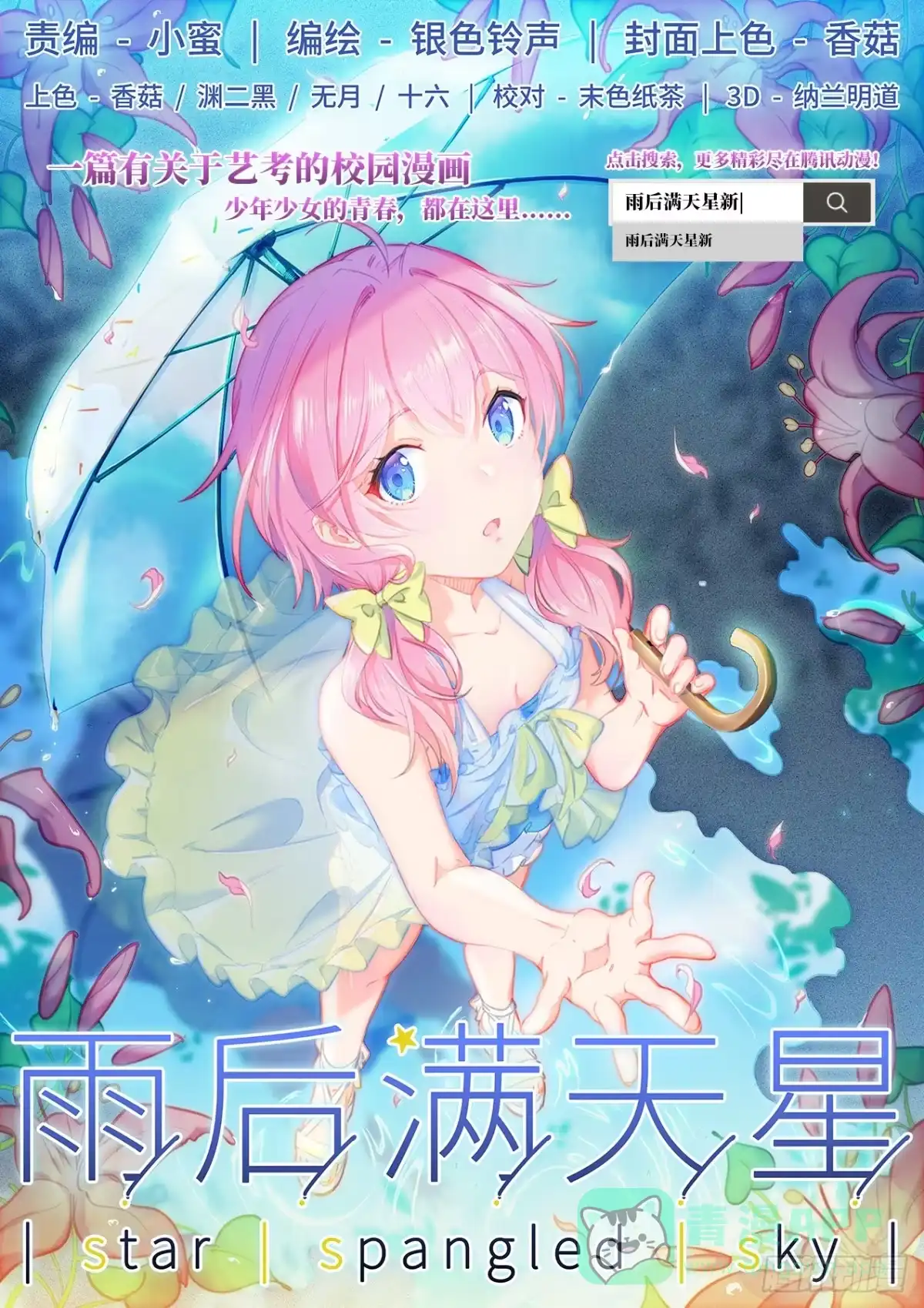 《我的铁锤少女》32.我玩儿完，你也玩儿完！ 第11页