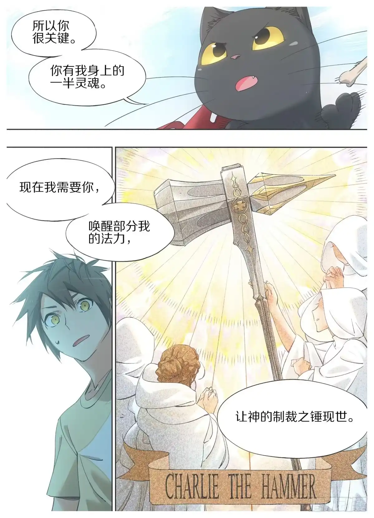 《我的铁锤少女》32.我玩儿完，你也玩儿完！ 第3页