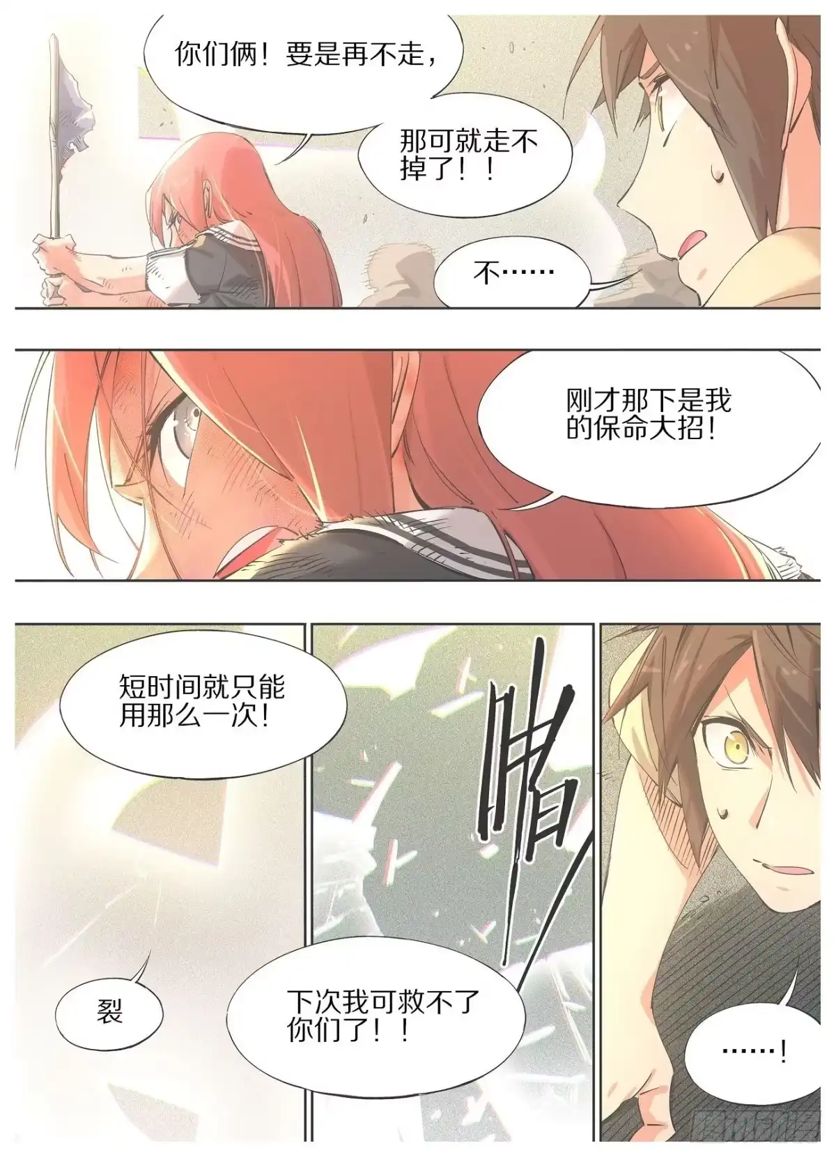 《我的铁锤少女》33.合体！ 第4页