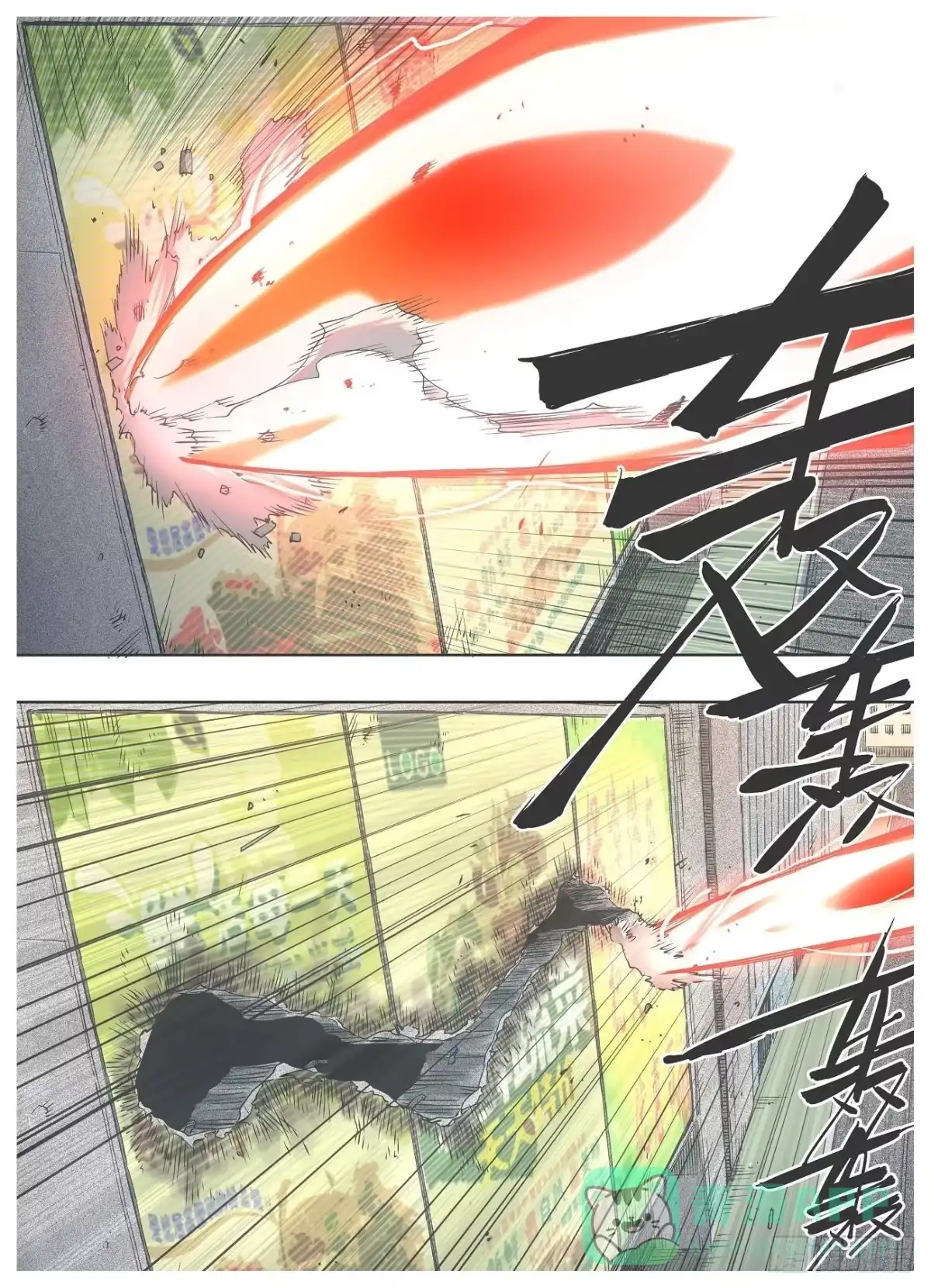 《我的铁锤少女》33.合体！ 第1页