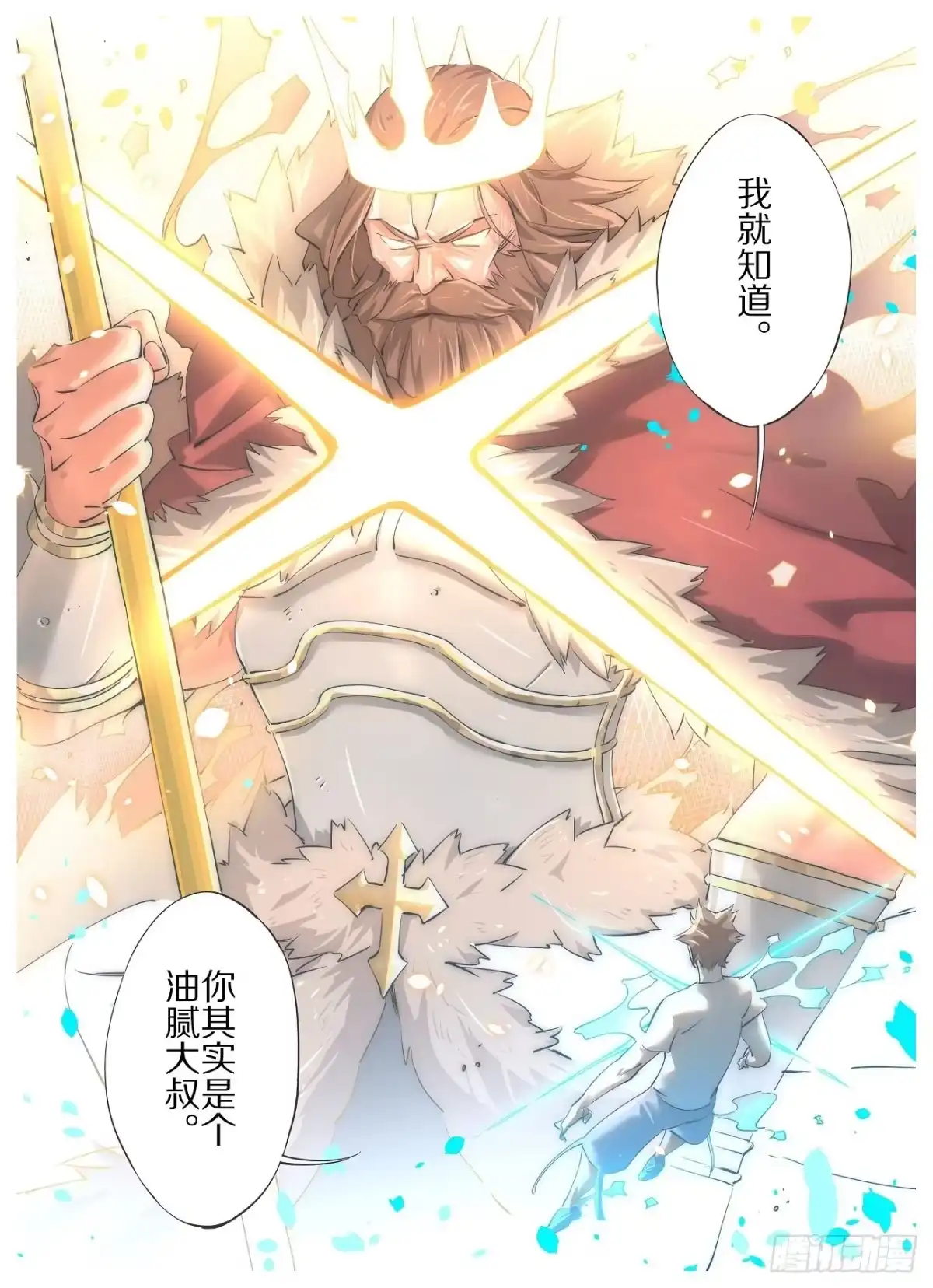 《我的铁锤少女》33.合体！ 第10页