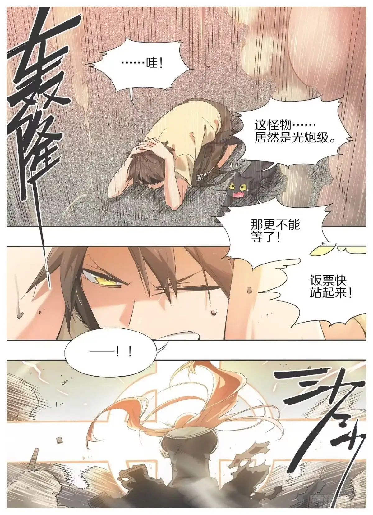 《我的铁锤少女》33.合体！ 第2页