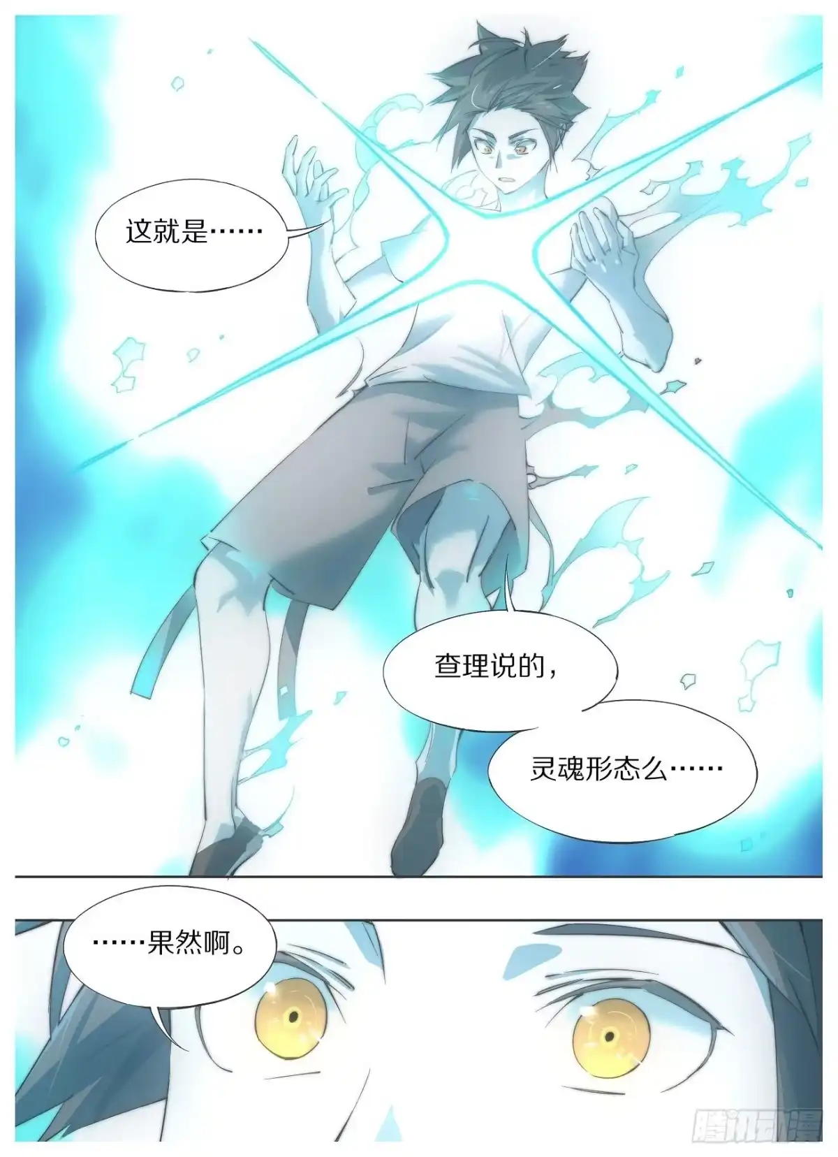 《我的铁锤少女》33.合体！ 第9页
