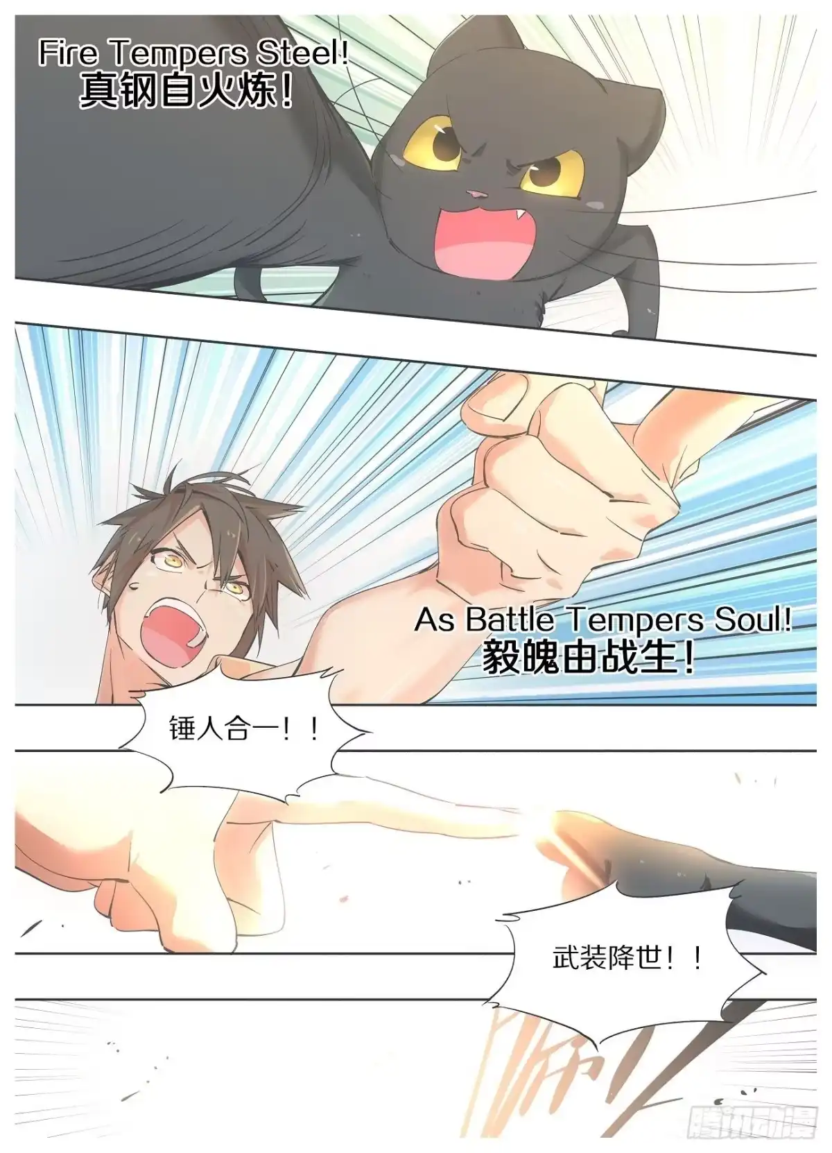 《我的铁锤少女》33.合体！ 第7页