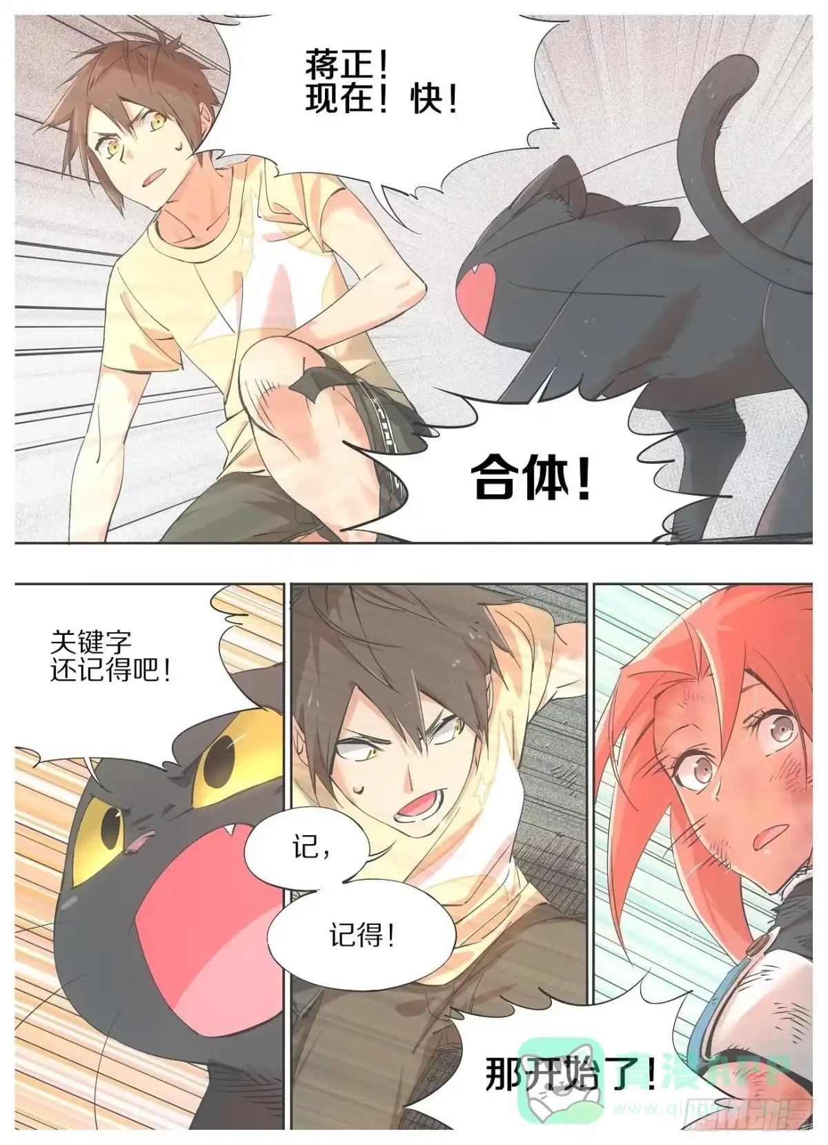 《我的铁锤少女》33.合体！ 第6页