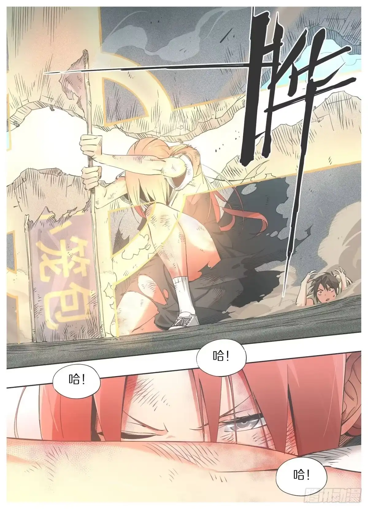 《我的铁锤少女》33.合体！ 第3页