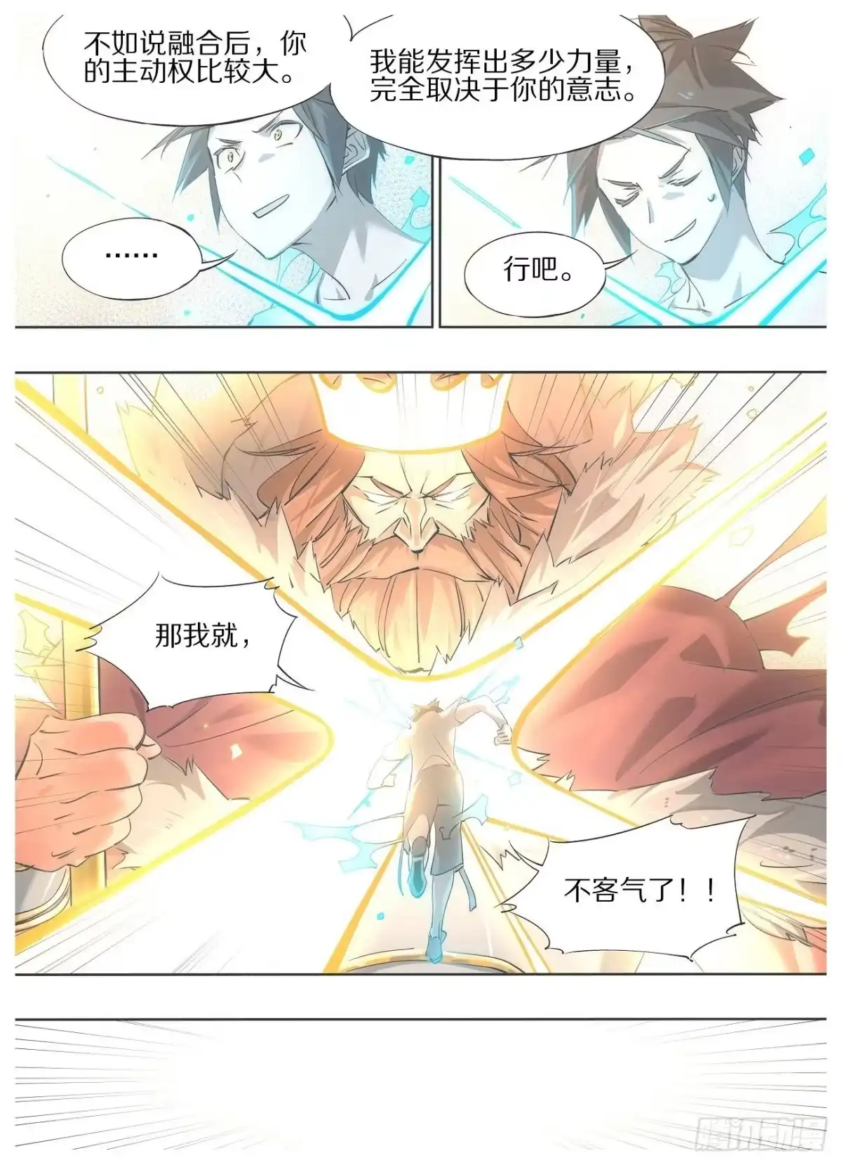 《我的铁锤少女》34.你也忒怂了！ 第2页