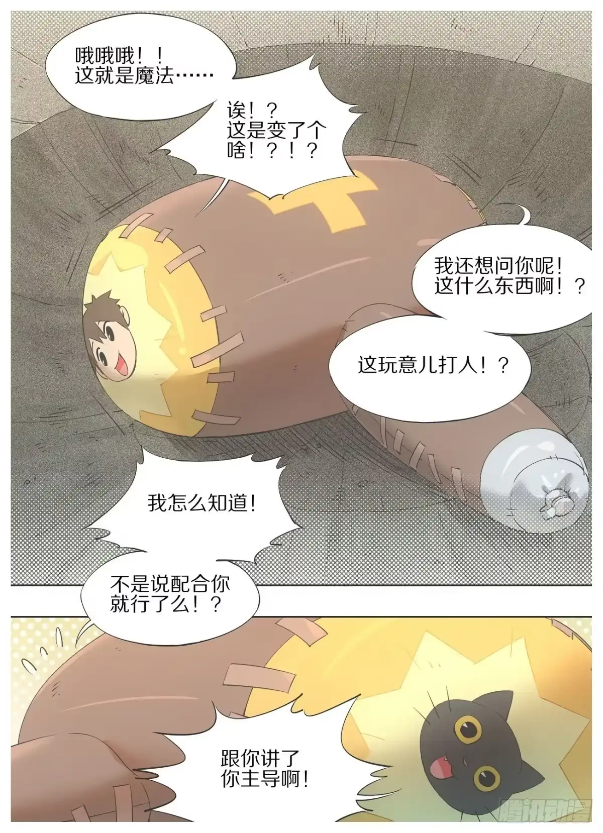 《我的铁锤少女》34.你也忒怂了！ 第5页