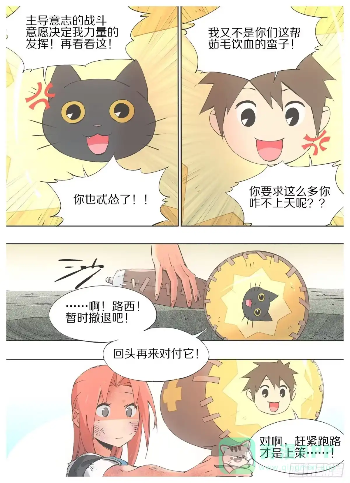 《我的铁锤少女》34.你也忒怂了！ 第6页