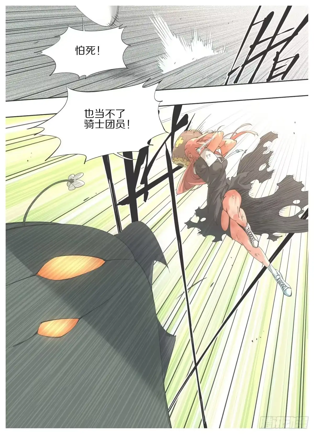 《我的铁锤少女》34.你也忒怂了！ 第9页